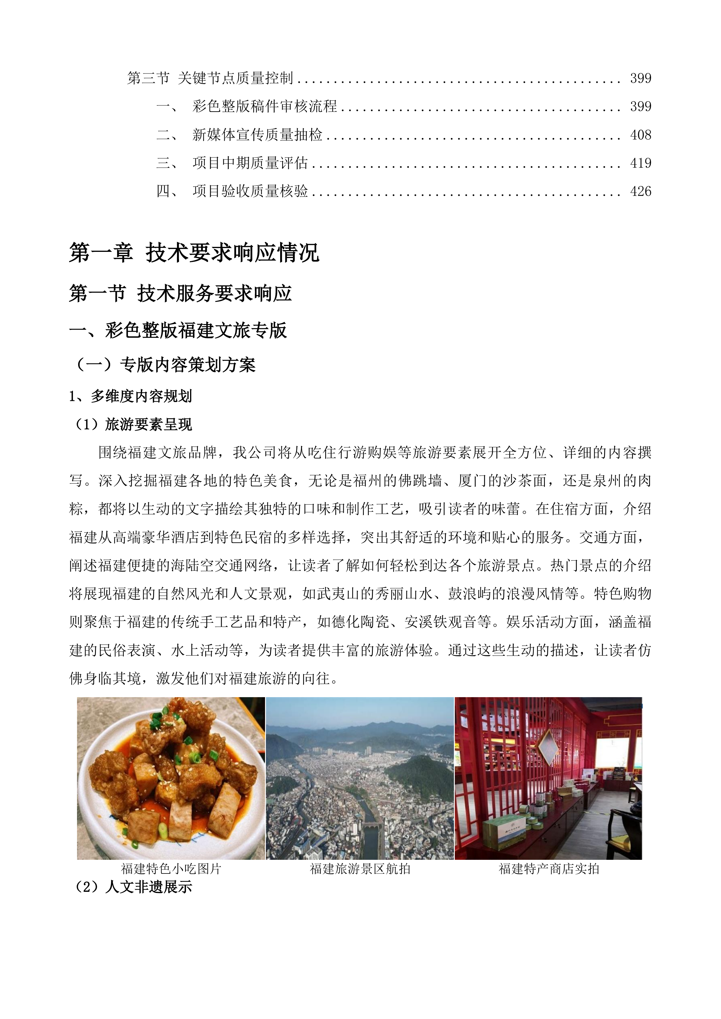 中国旅游报宣传项目投标方案.docx 第3页