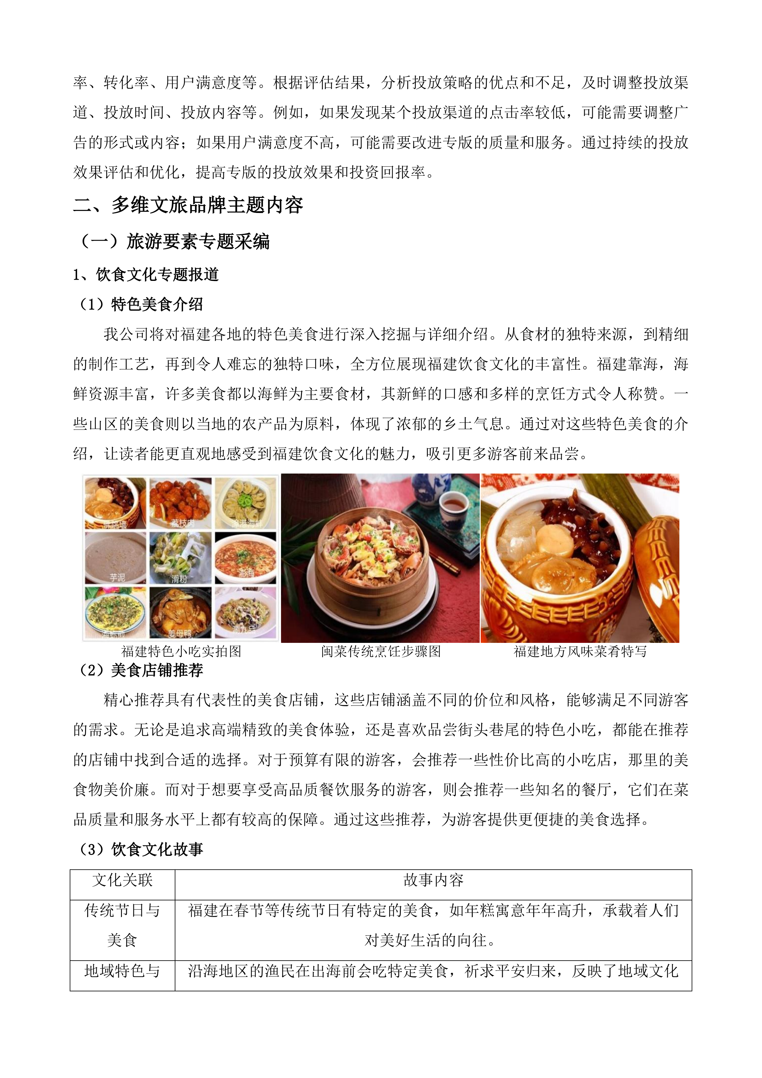 中国旅游报宣传项目投标方案.docx 第14页