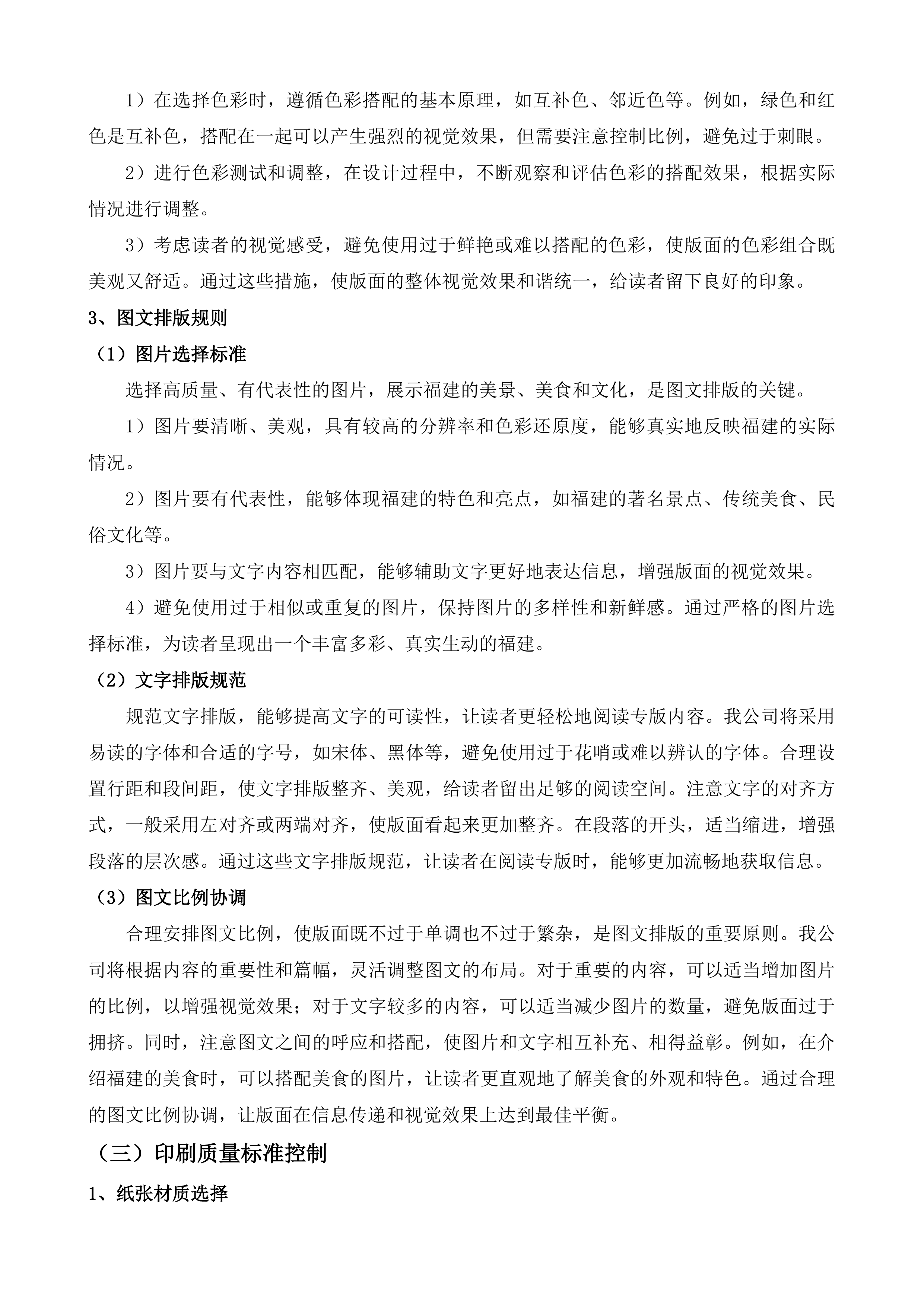 中国旅游报宣传项目投标方案.docx 第8页