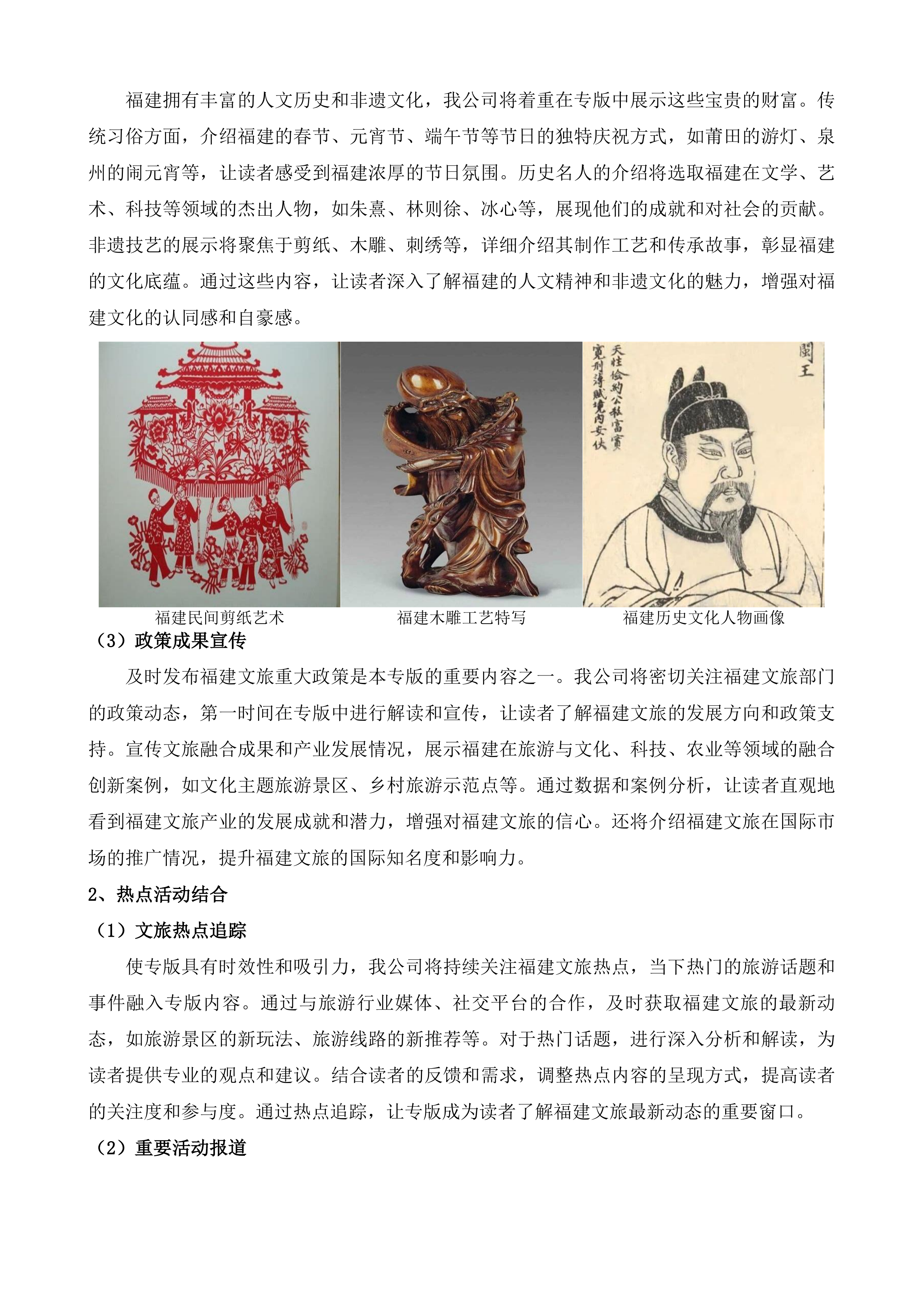 中国旅游报宣传项目投标方案.docx 第4页