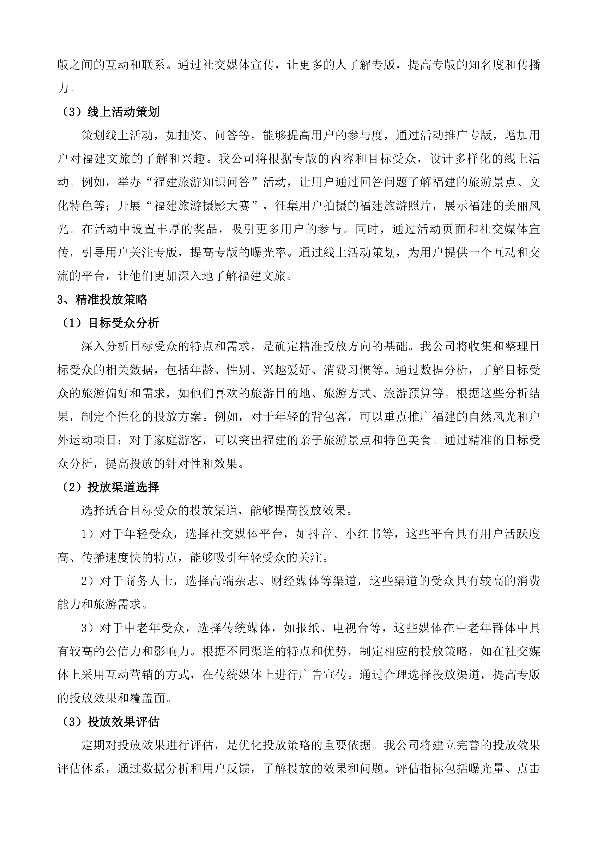 中国旅游报宣传项目投标方案.docx 第13页