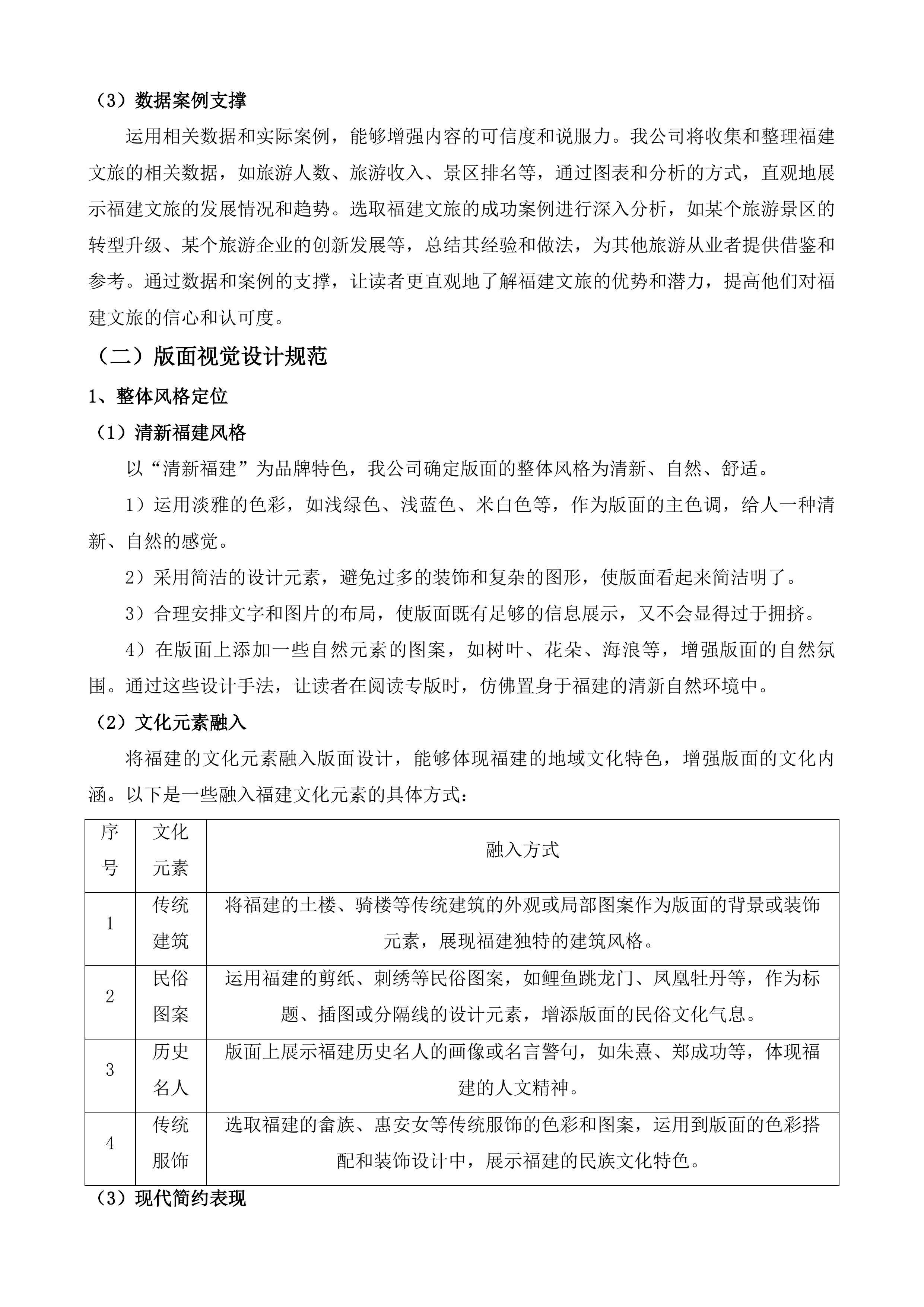 中国旅游报宣传项目投标方案.docx 第6页