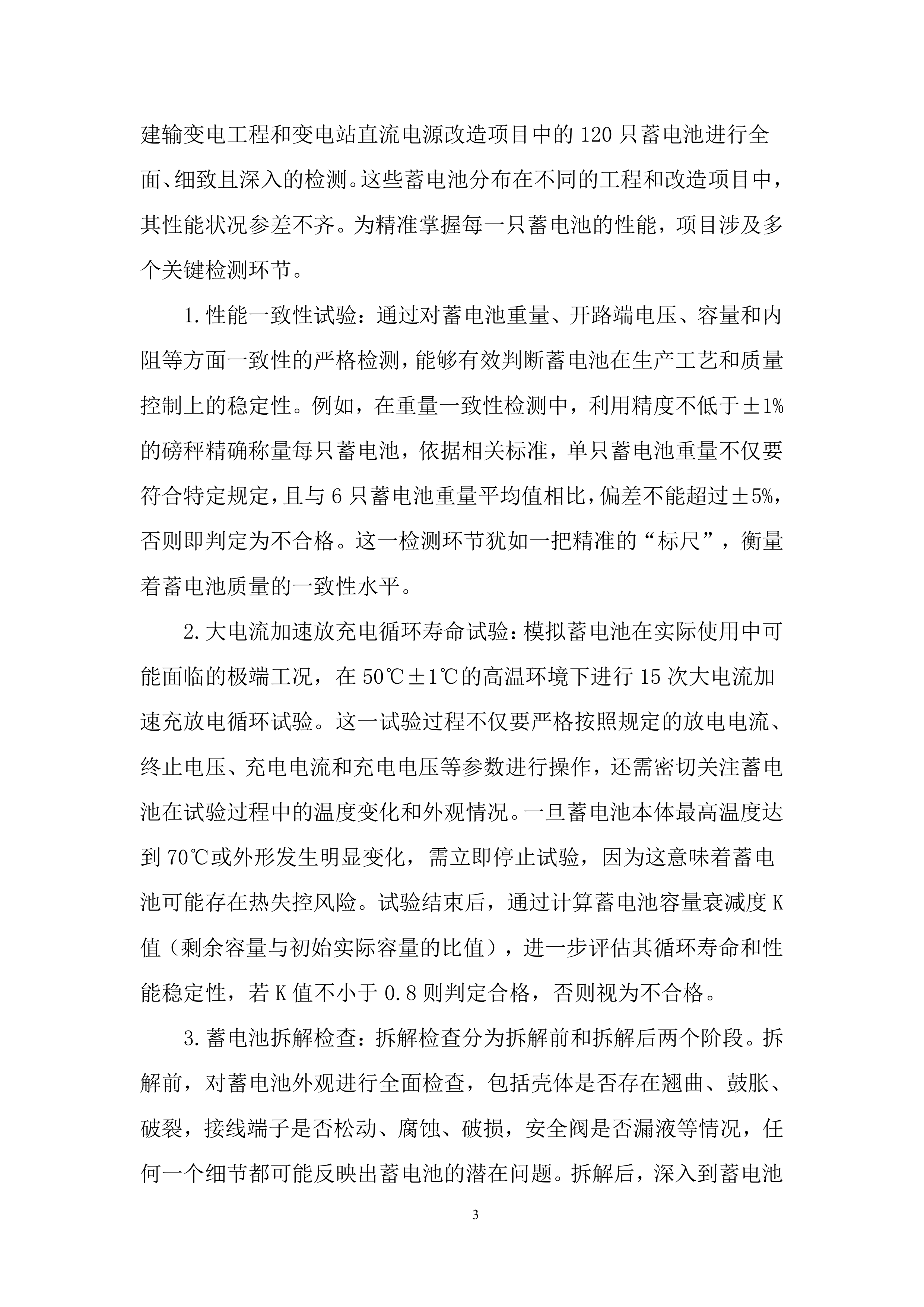 110千伏及以上新改扩建输变电工程直流蓄电池检测投标方案.docx 第3页