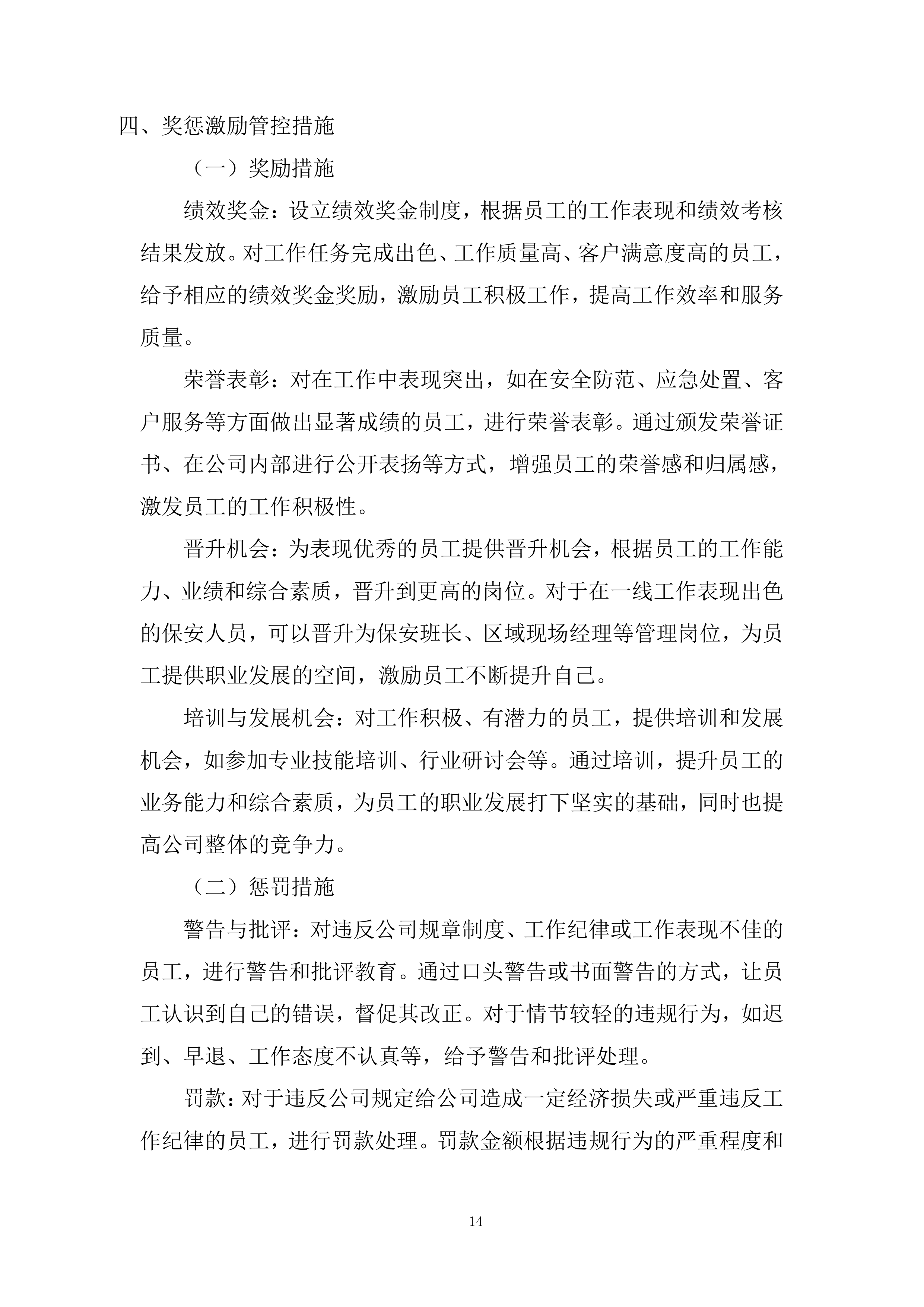 保安服务技术投标方案.docx 第14页