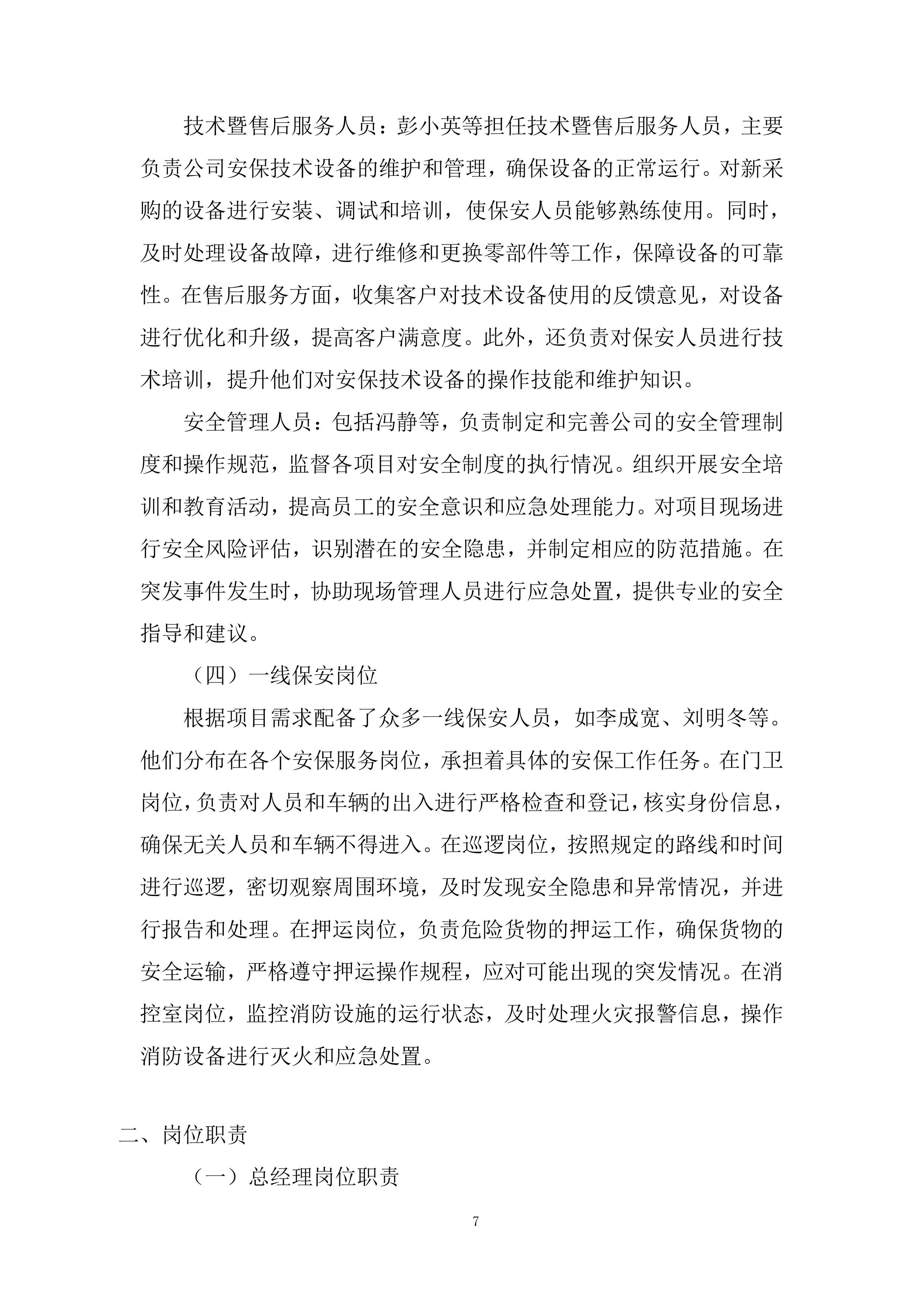 保安服务技术投标方案.docx 第7页