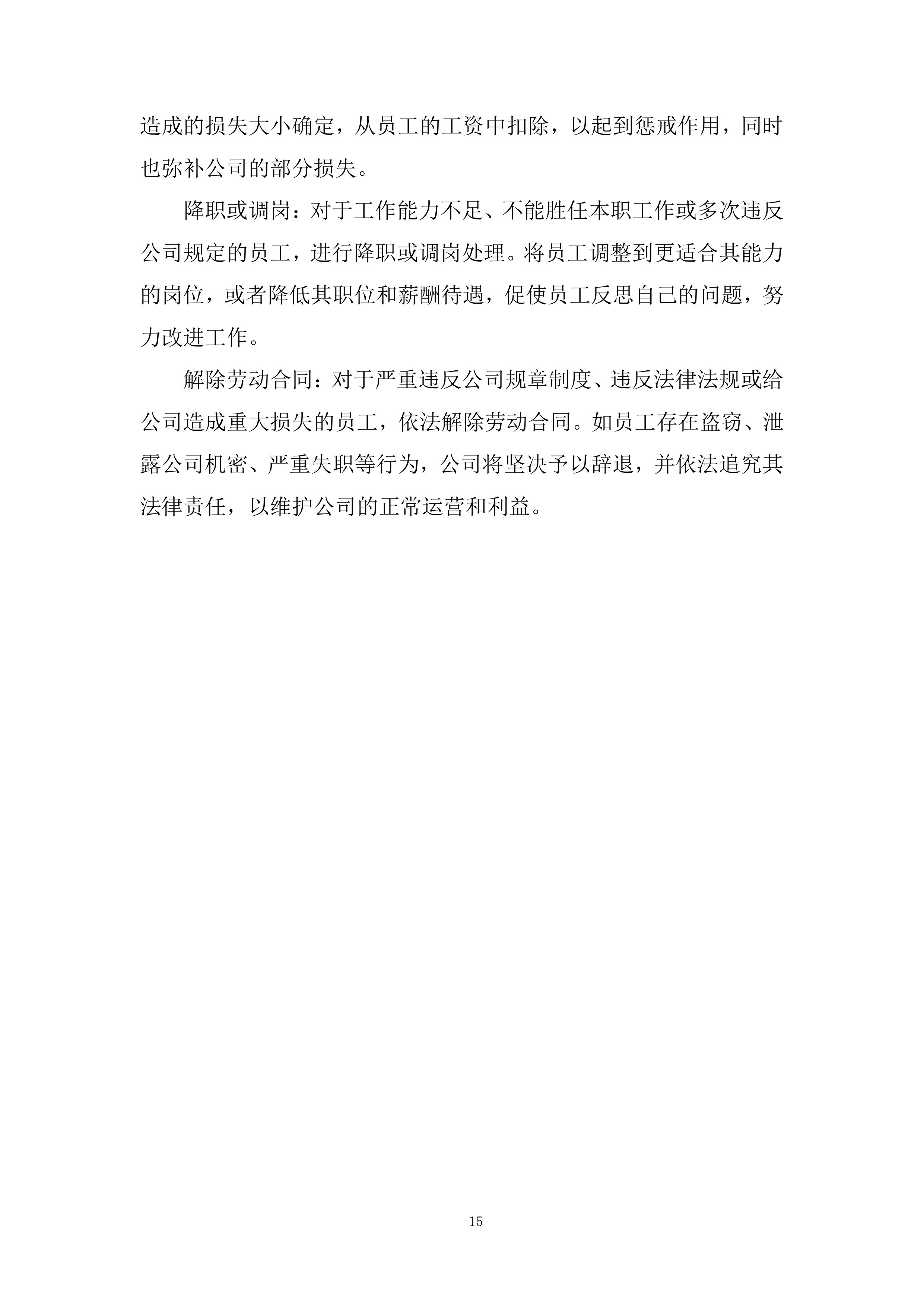保安服务技术投标方案.docx 第15页