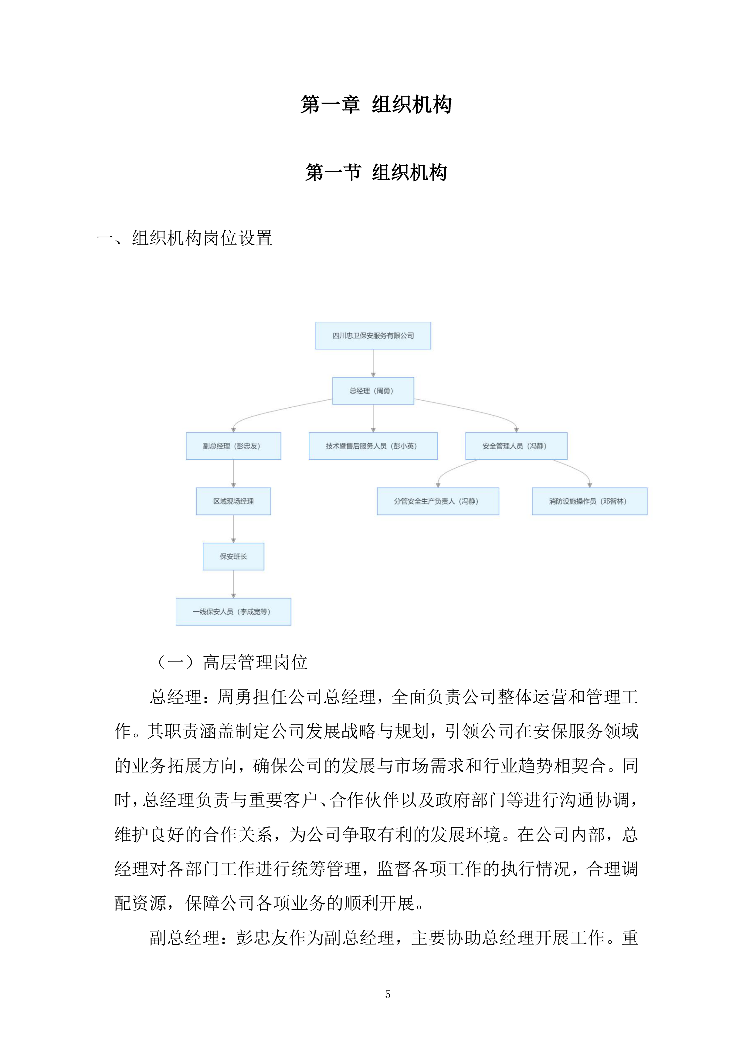 保安服务技术投标方案.docx 第5页