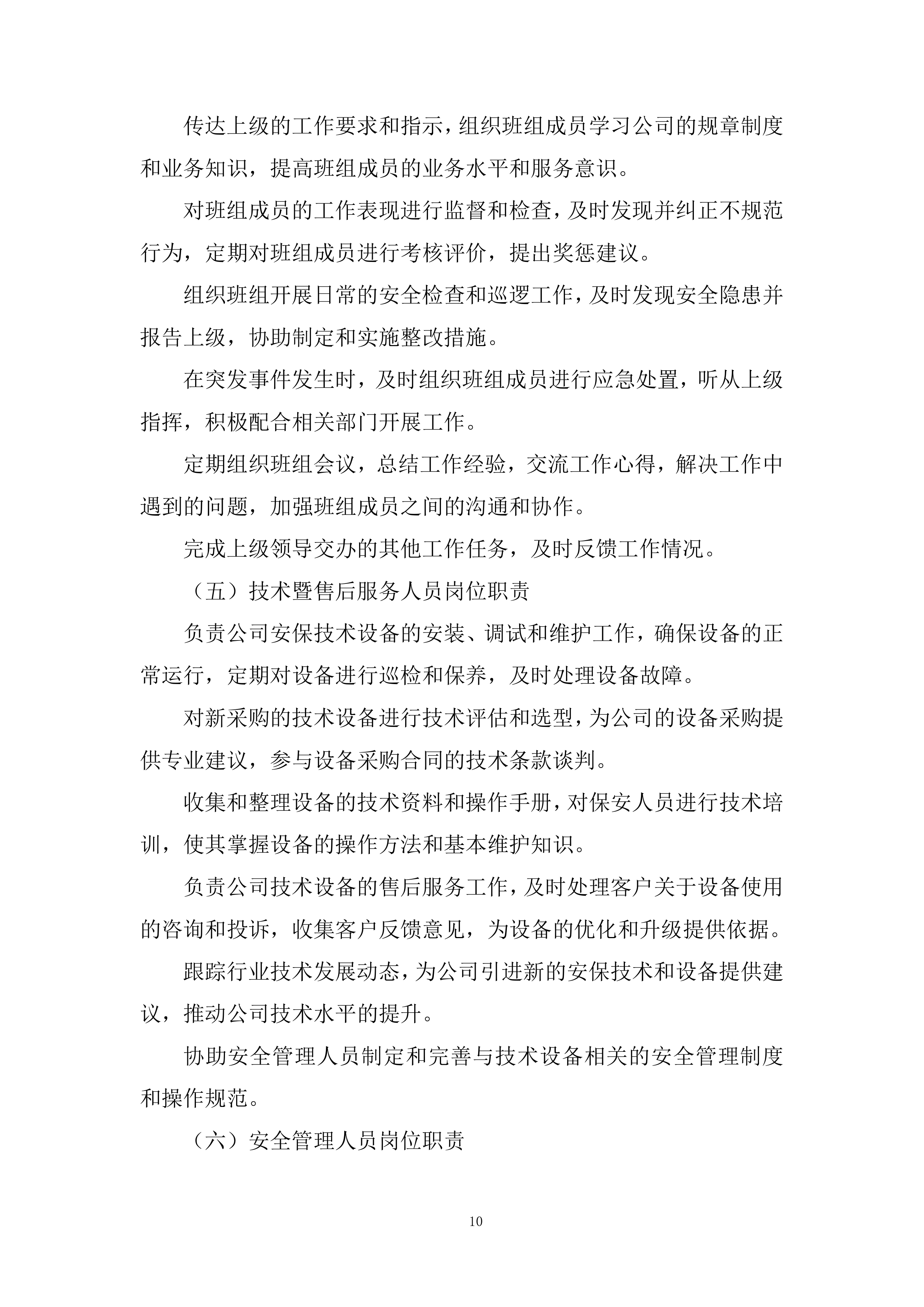 保安服务技术投标方案.docx 第10页