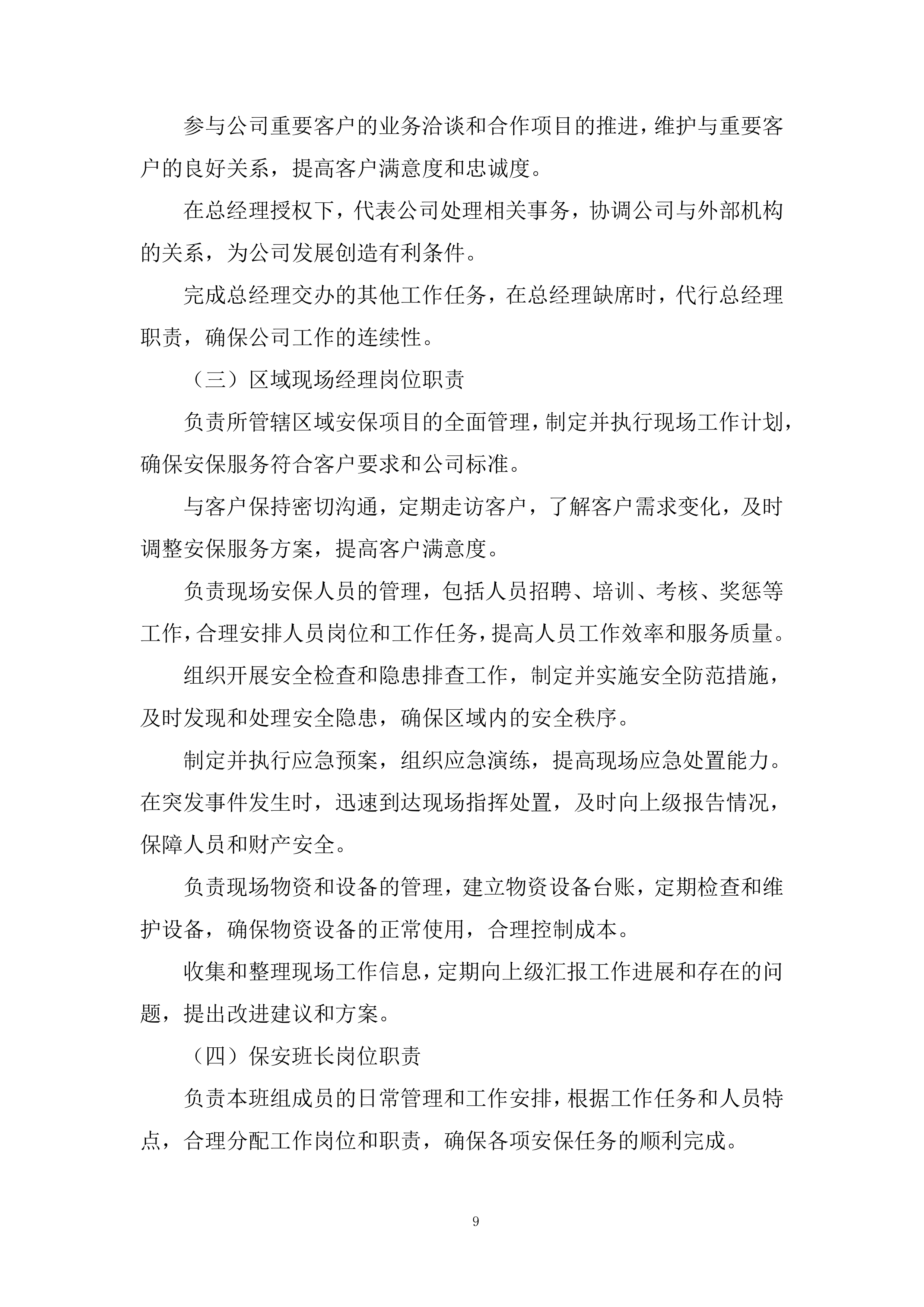 保安服务技术投标方案.docx 第9页