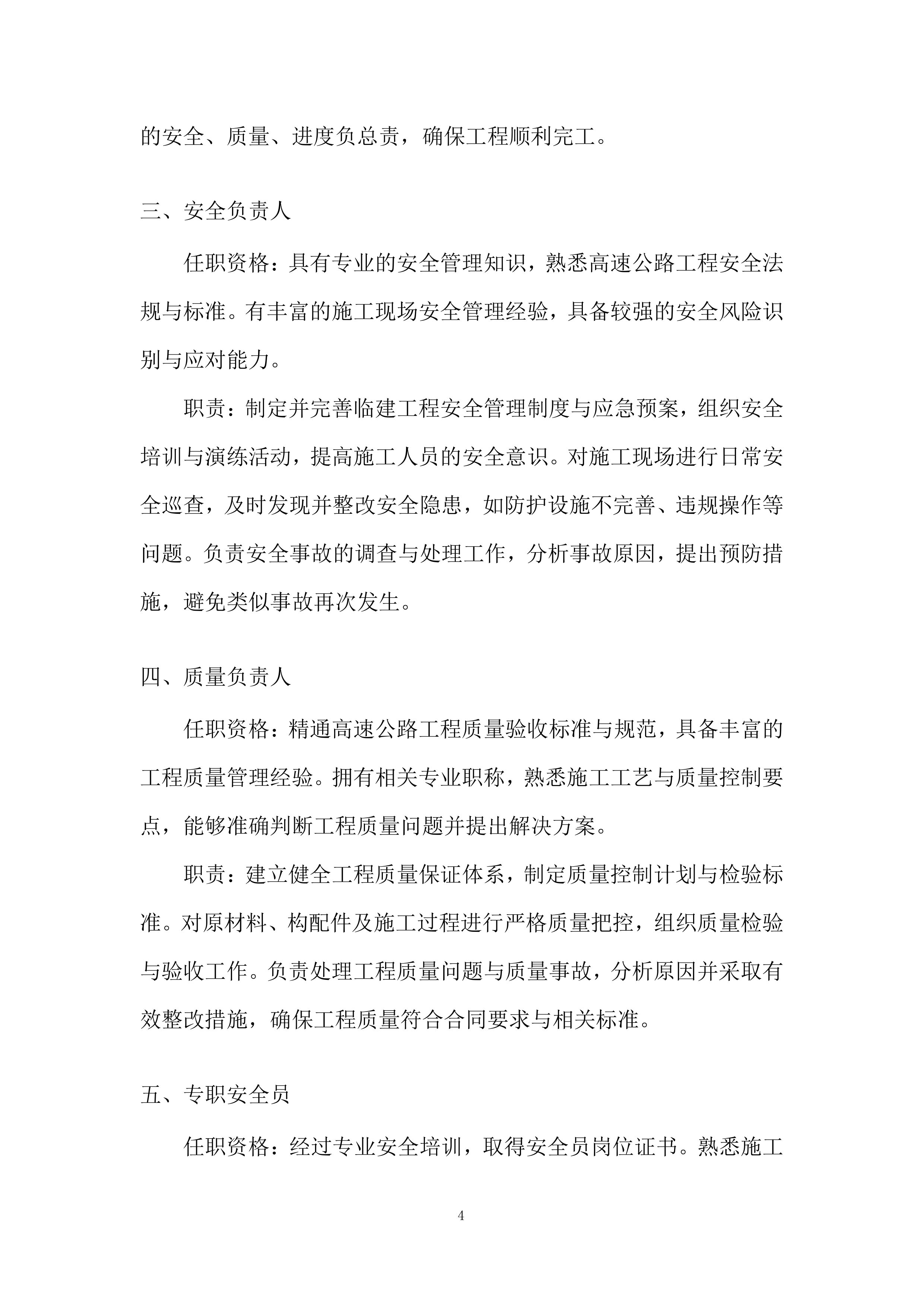 都市圈环线高速临建工程项目劳务分包投标方案.docx 第4页