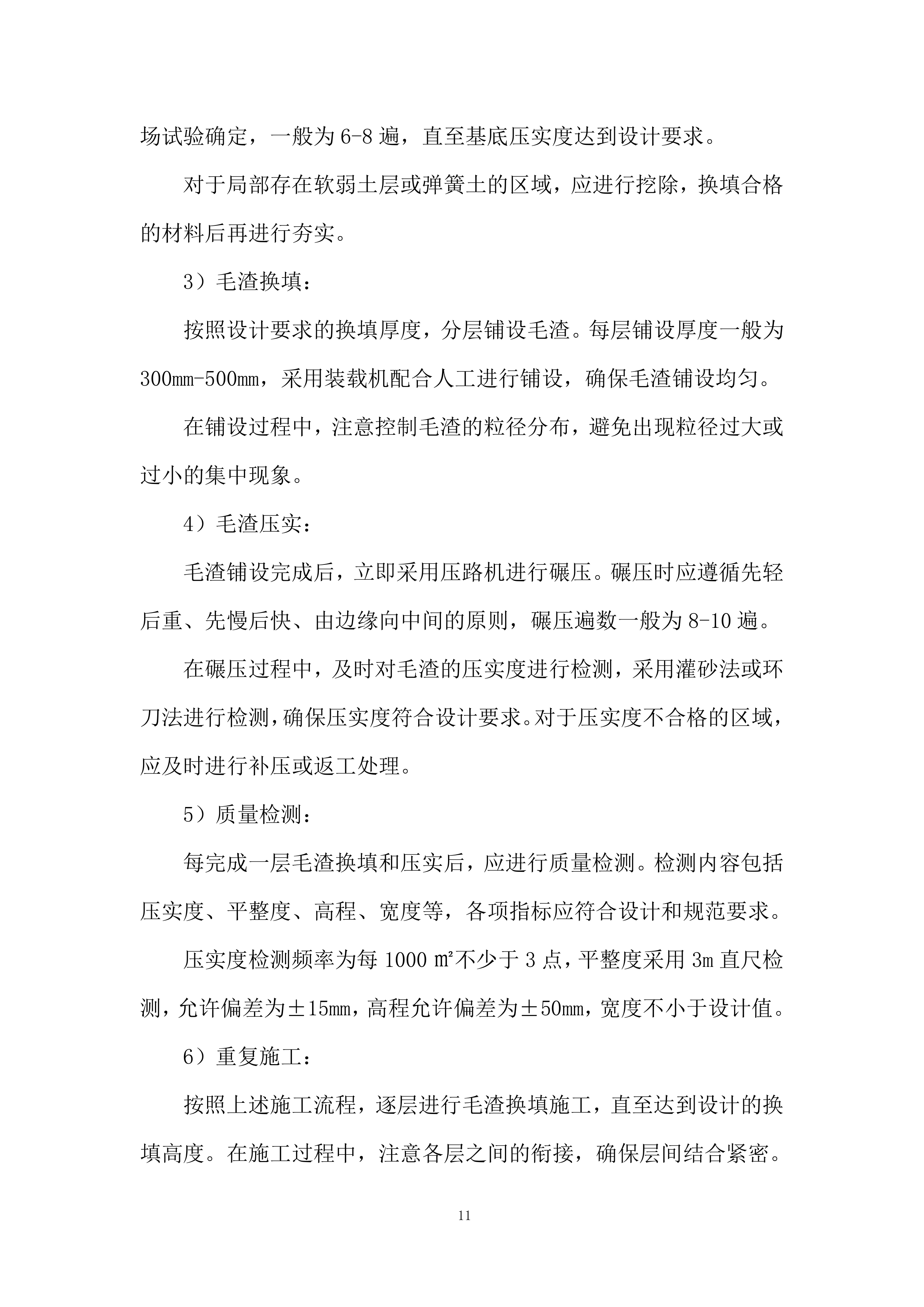 都市圈环线高速临建工程项目劳务分包投标方案.docx 第11页