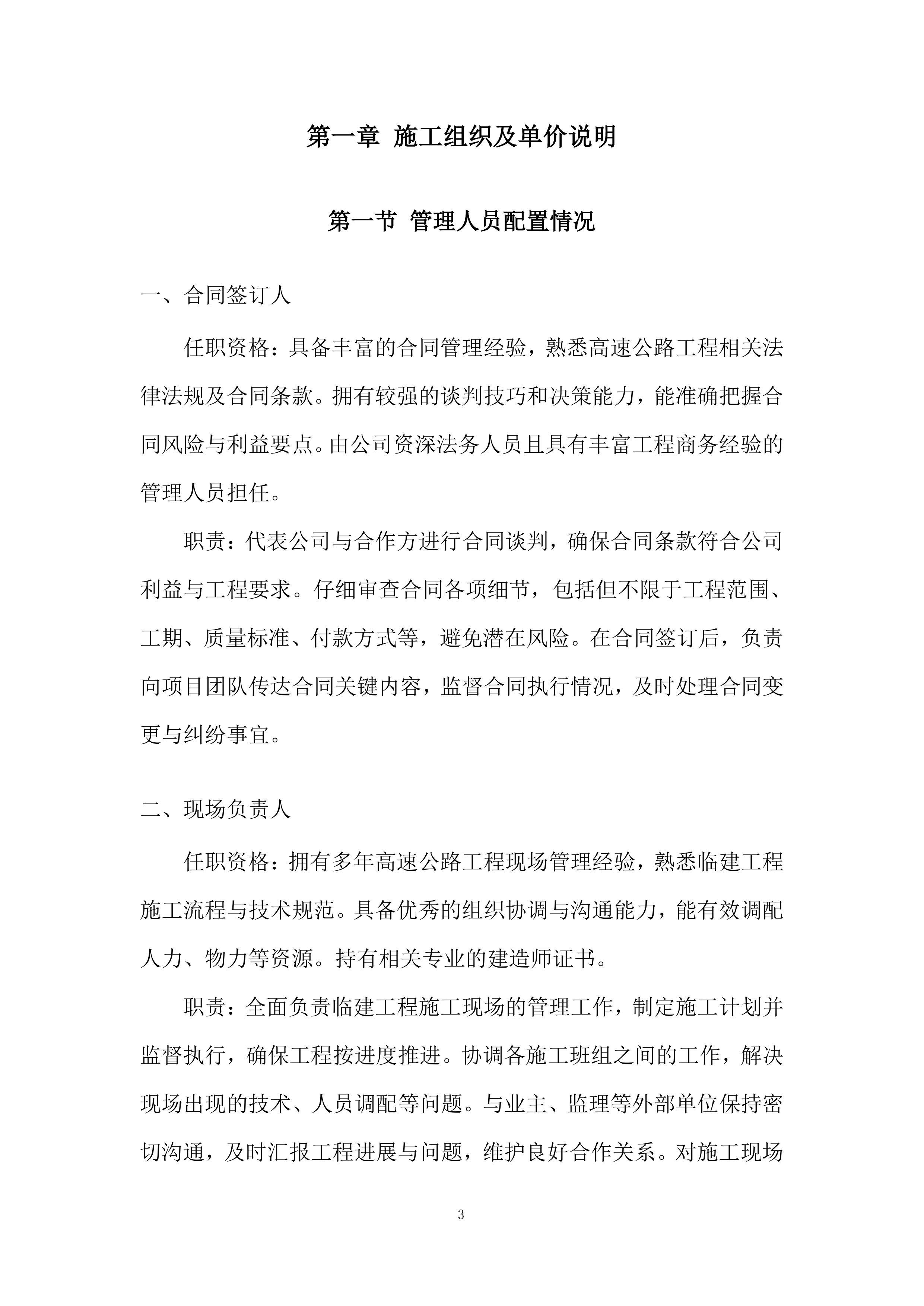 都市圈环线高速临建工程项目劳务分包投标方案.docx 第3页