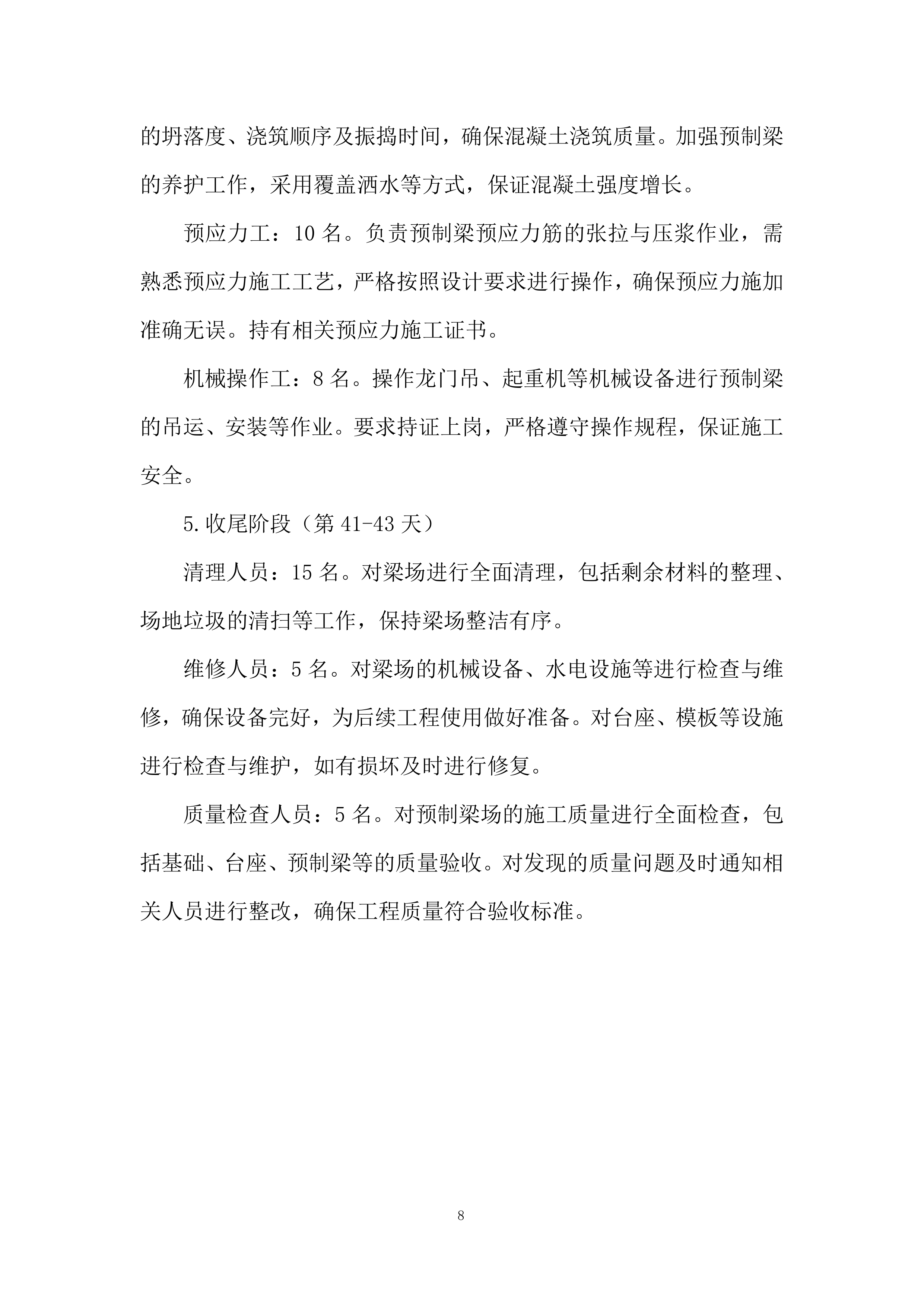 都市圈环线高速临建工程项目劳务分包投标方案.docx 第8页