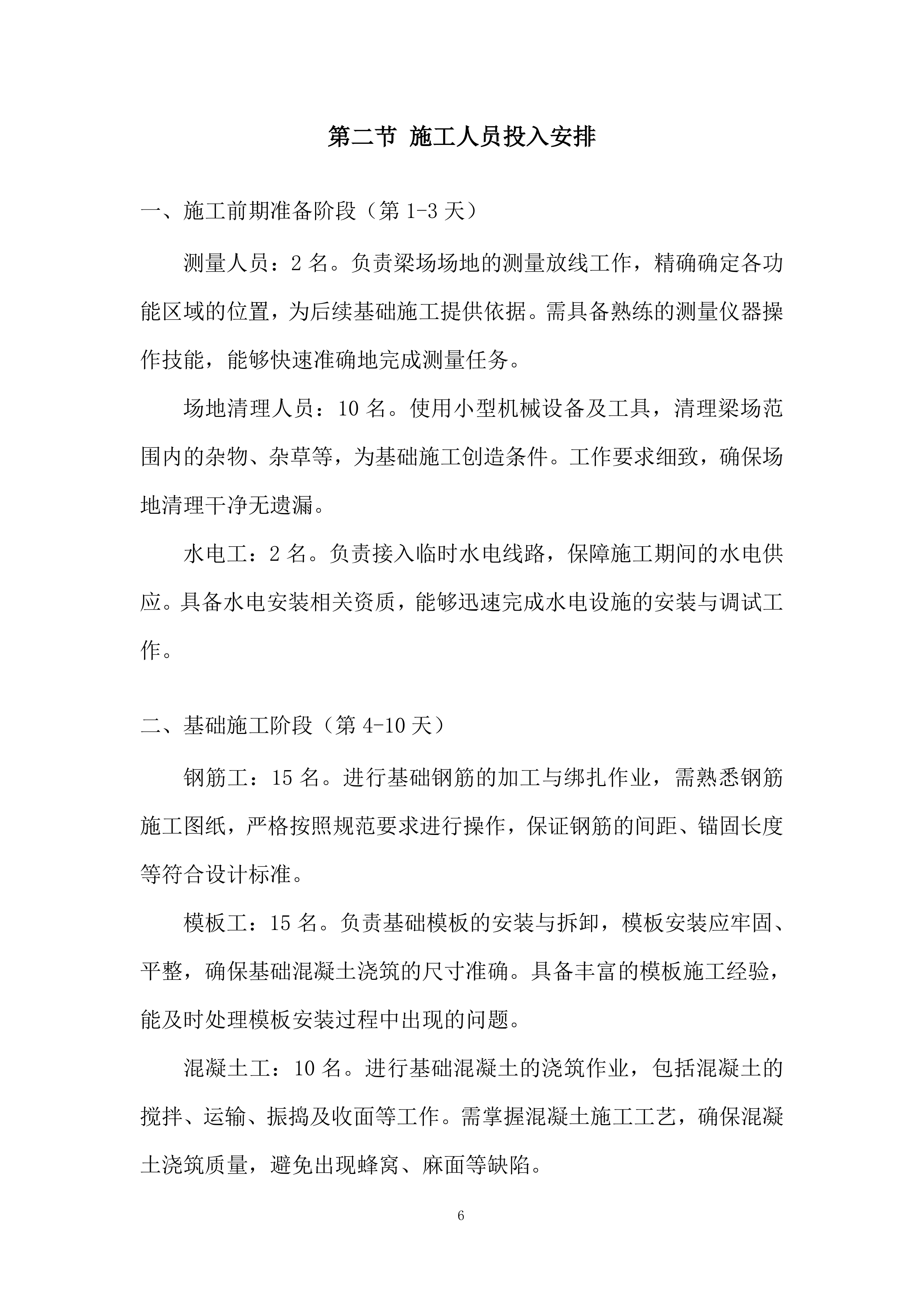 都市圈环线高速临建工程项目劳务分包投标方案.docx 第6页