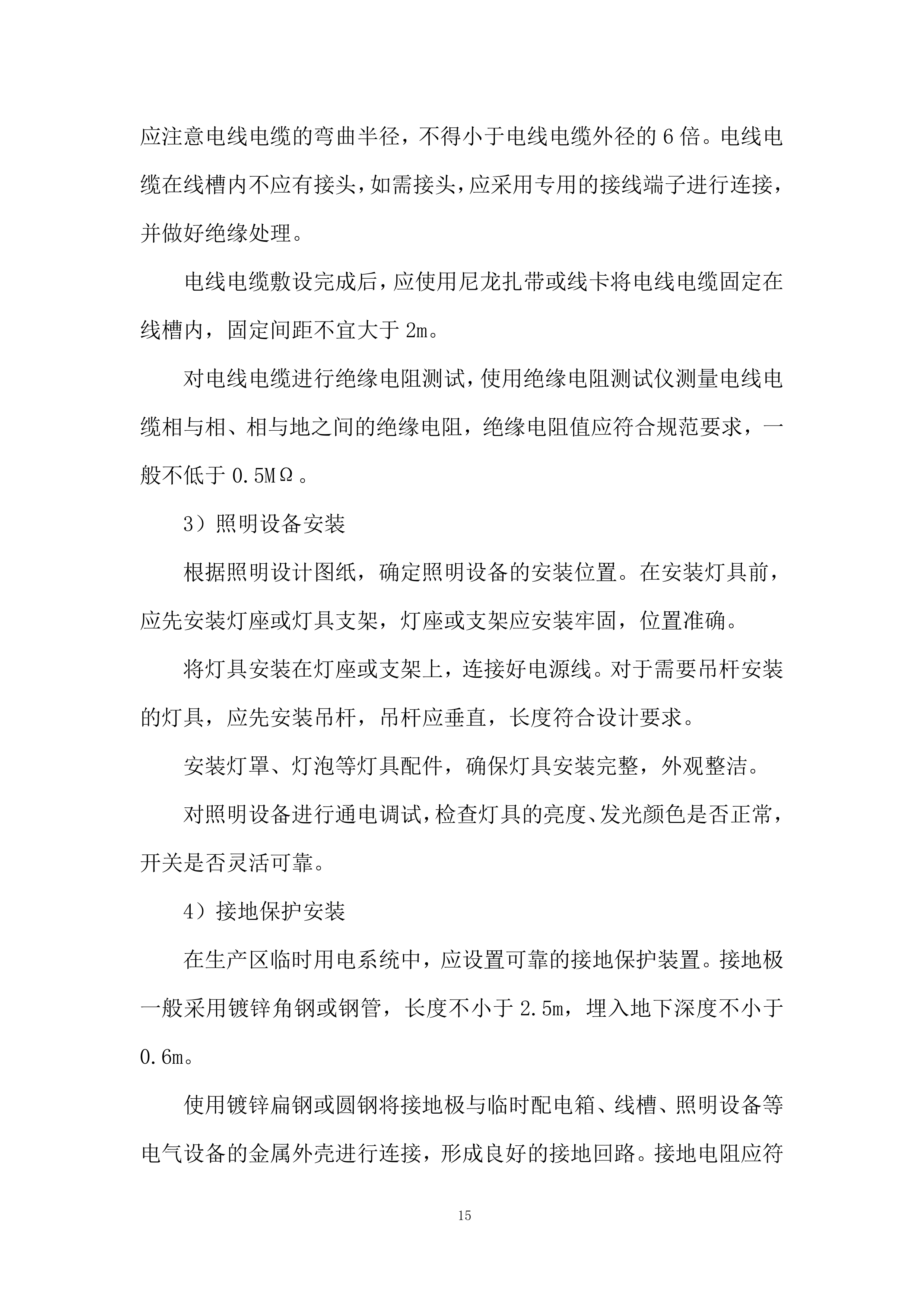 都市圈环线高速临建工程项目劳务分包投标方案.docx 第15页