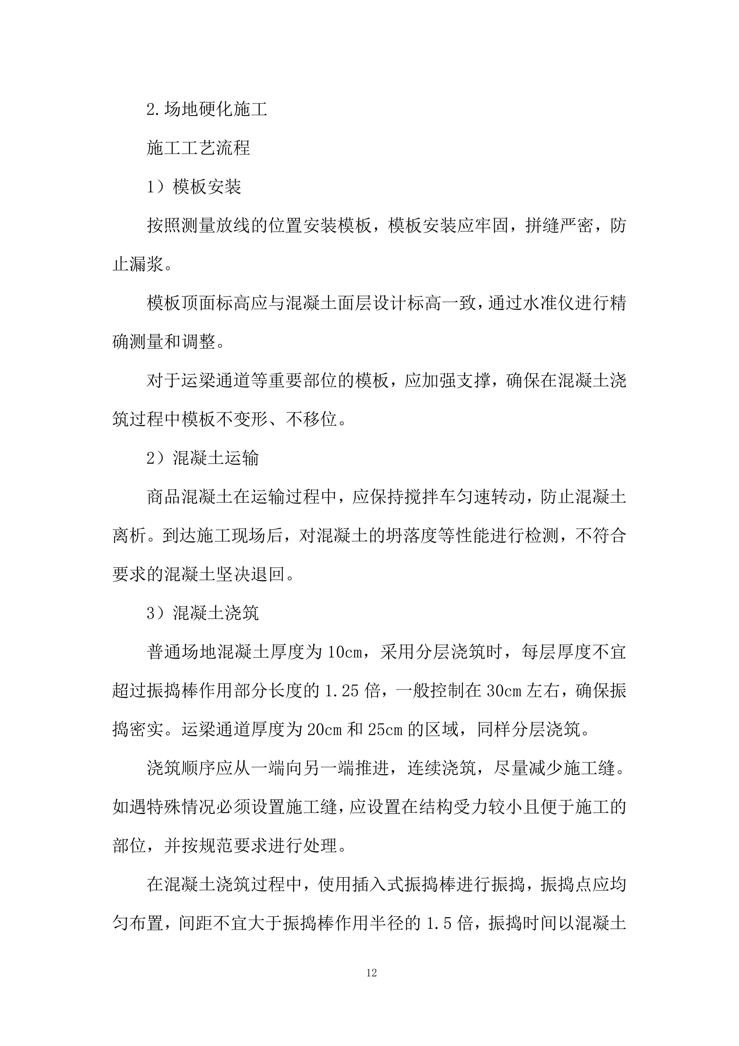 都市圈环线高速临建工程项目劳务分包投标方案.docx 第12页