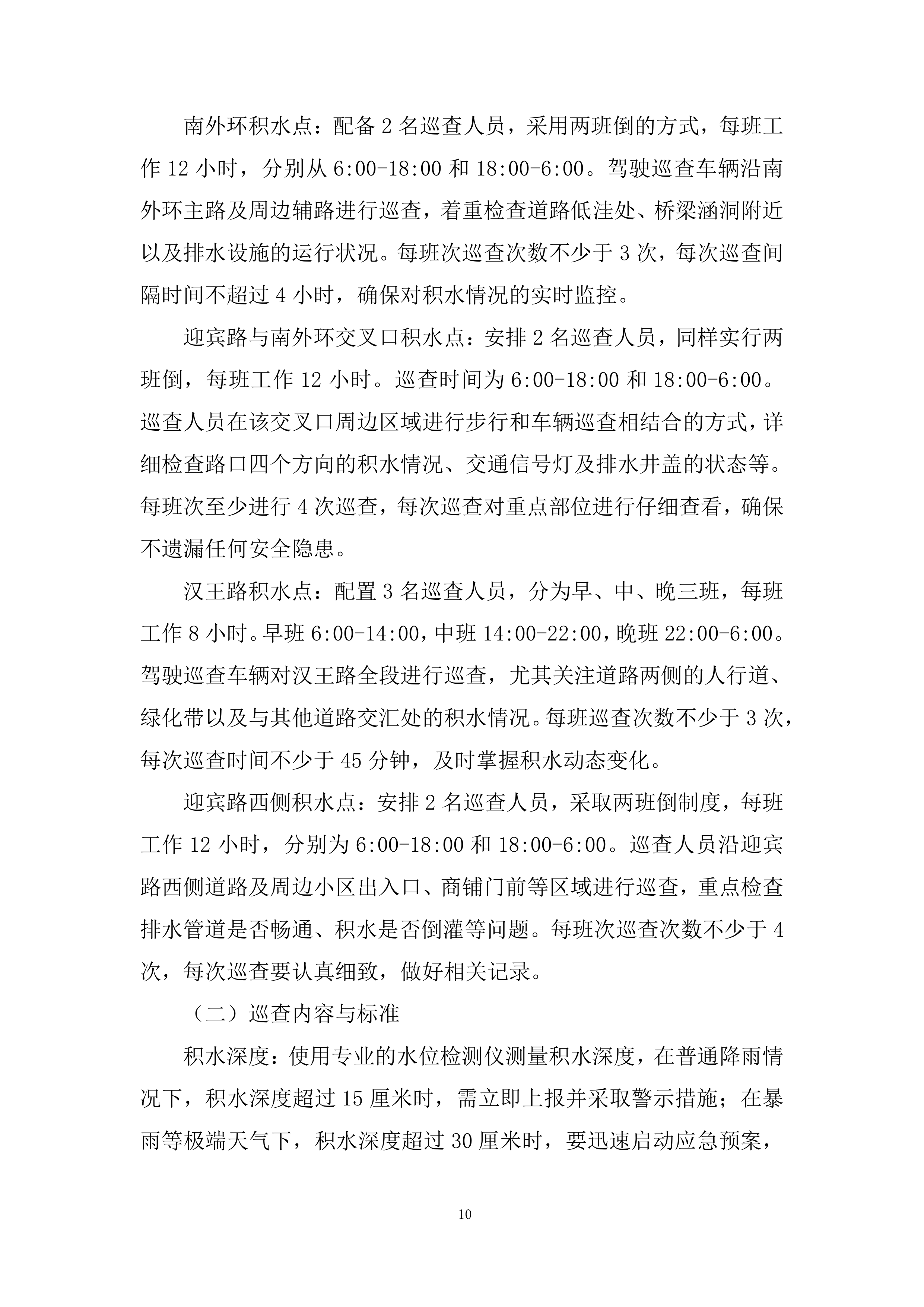 防汛、应急抢险投标方案.docx 第10页