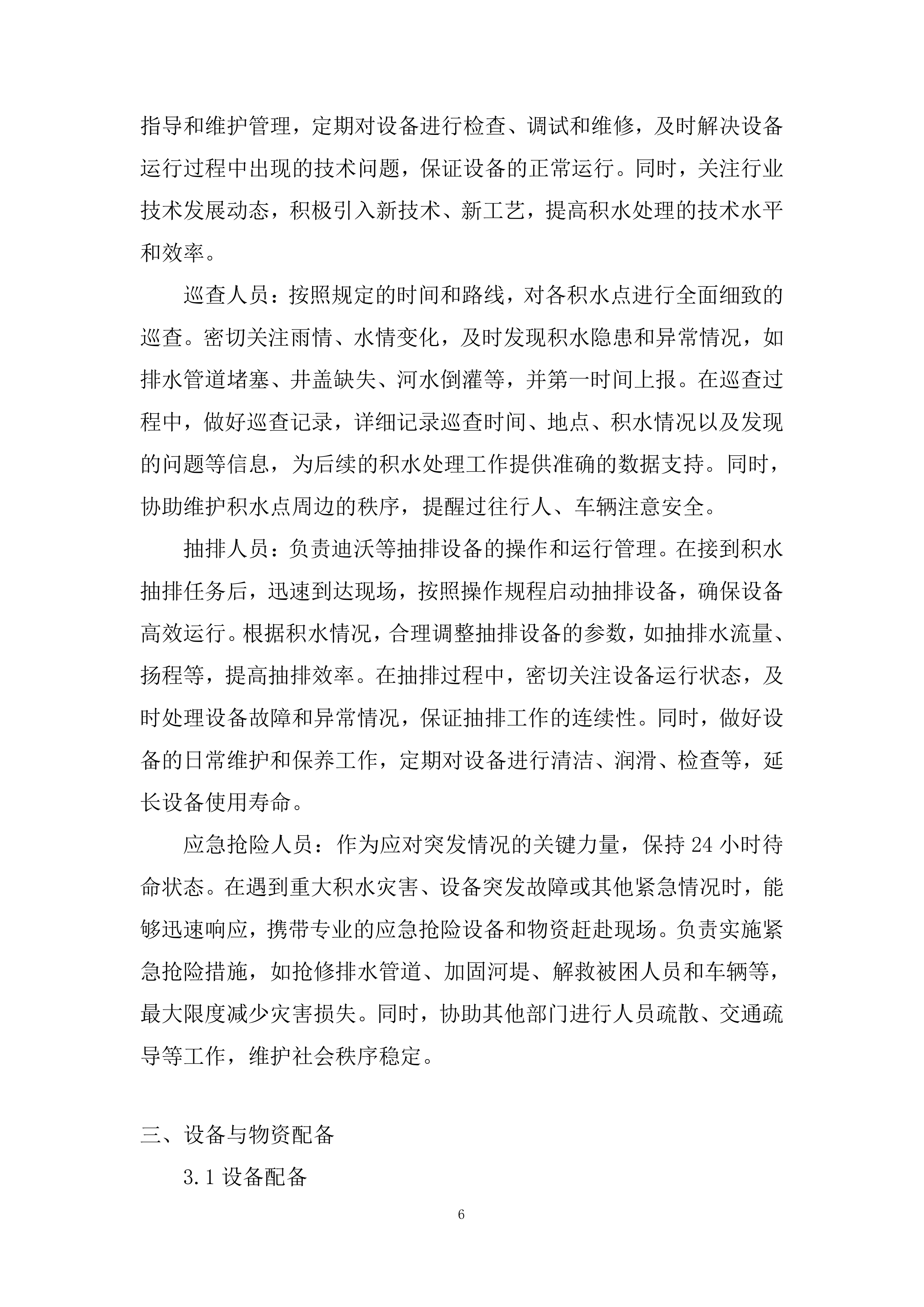 防汛、应急抢险投标方案.docx 第6页