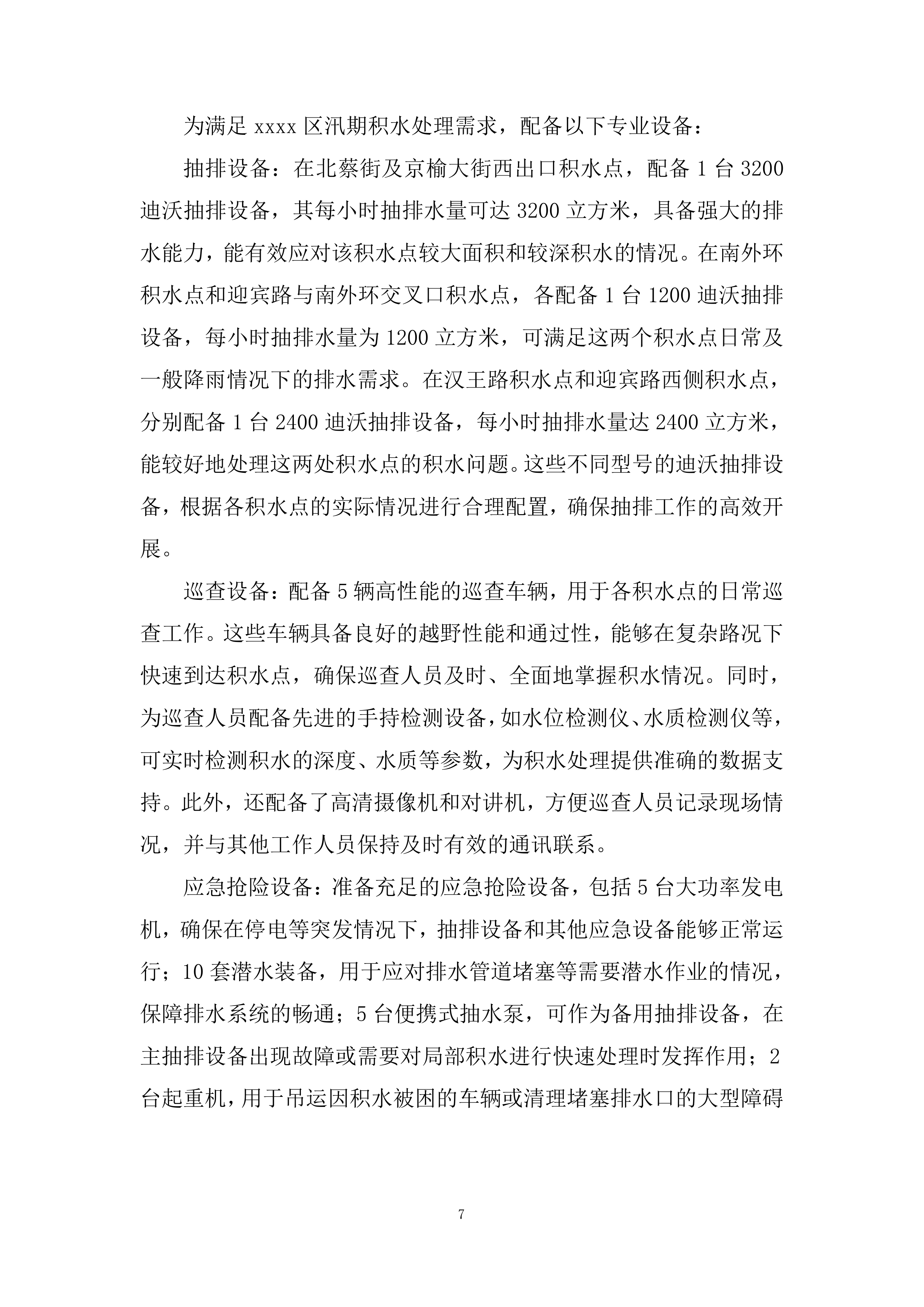 防汛、应急抢险投标方案.docx 第7页