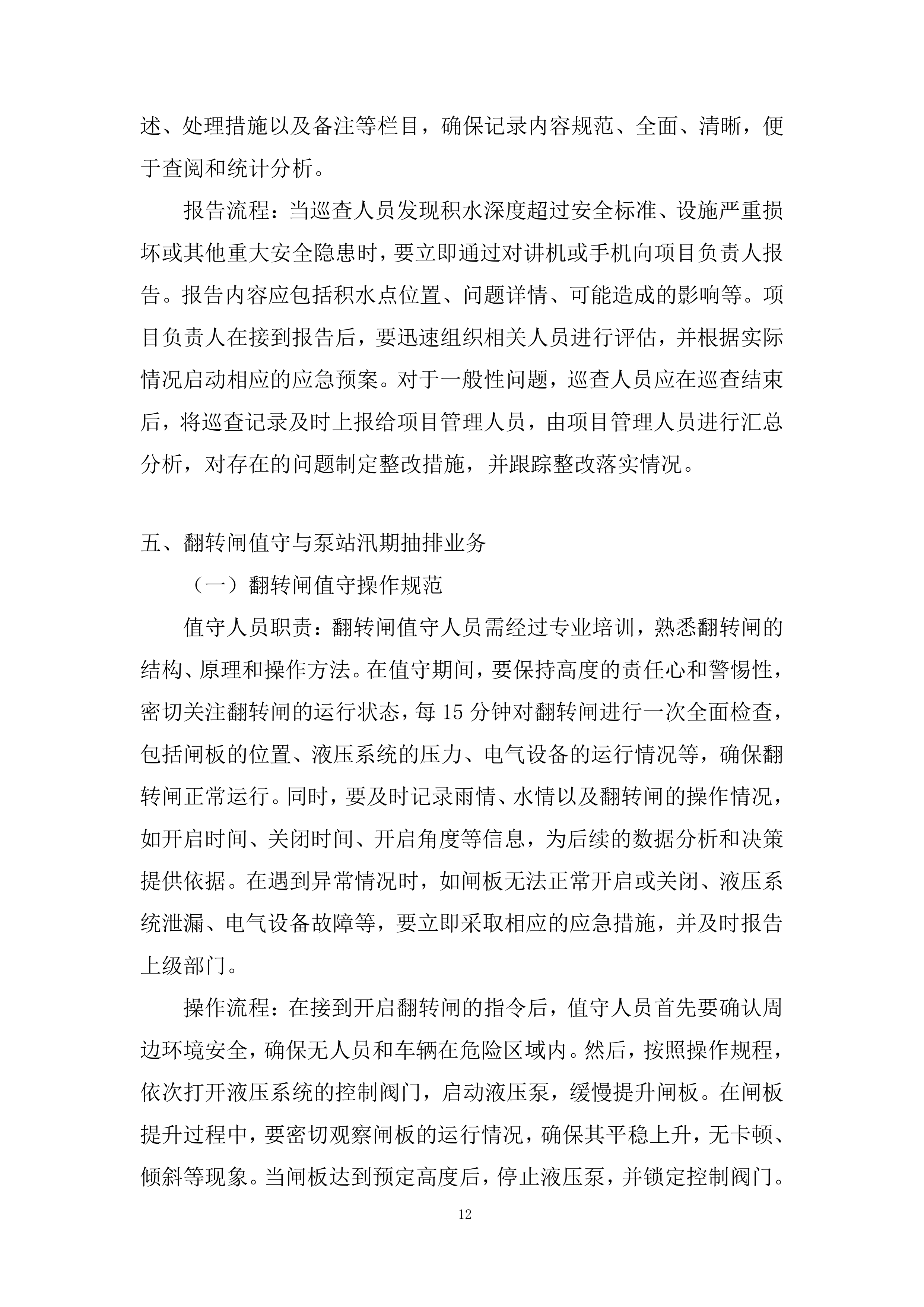 防汛、应急抢险投标方案.docx 第12页