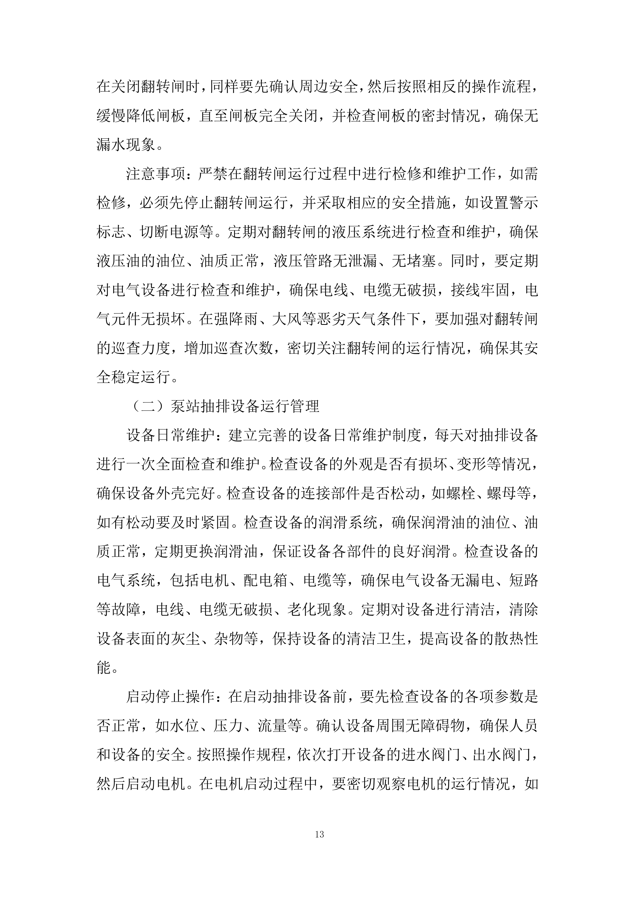 防汛、应急抢险投标方案.docx 第13页