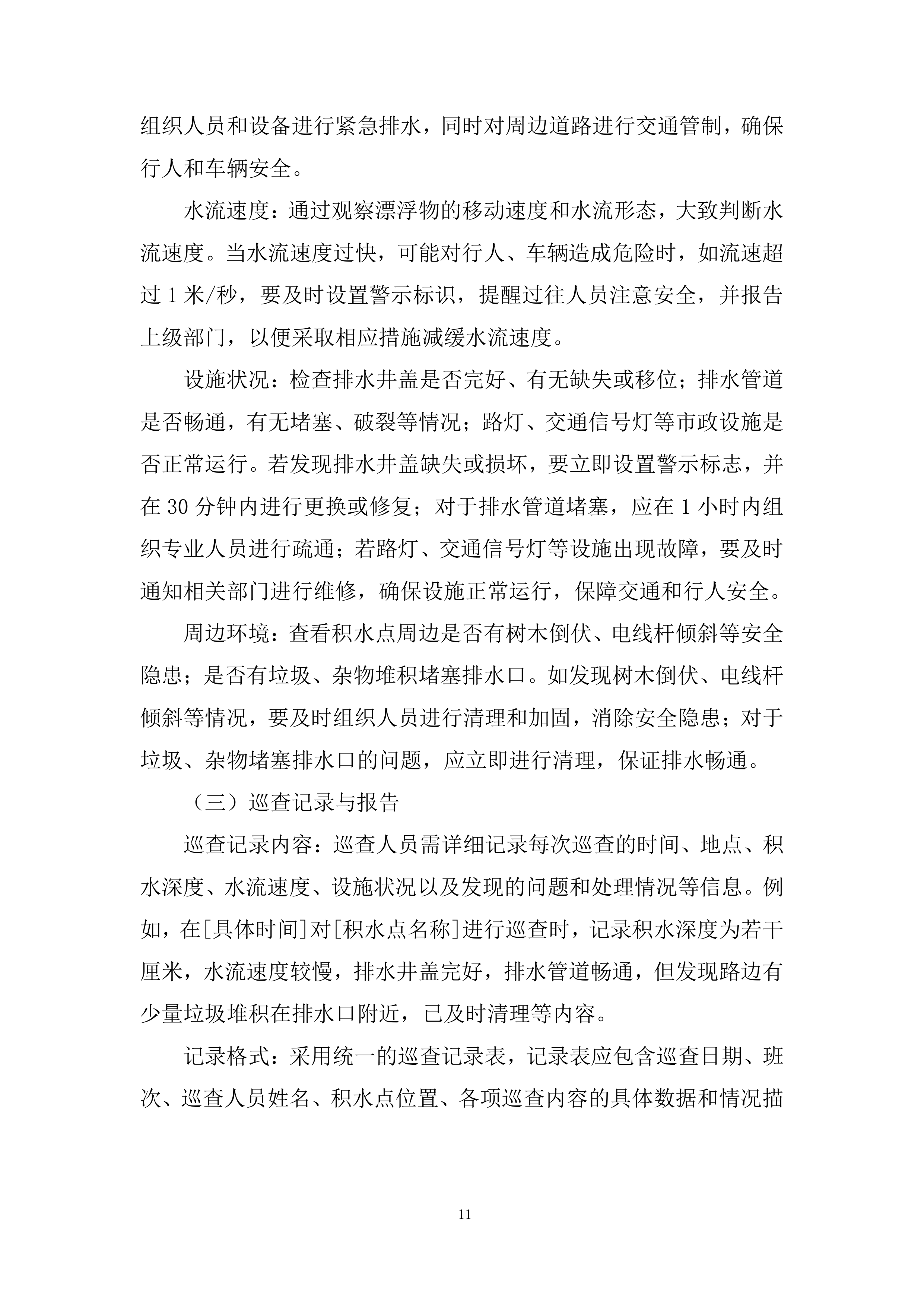 防汛、应急抢险投标方案.docx 第11页