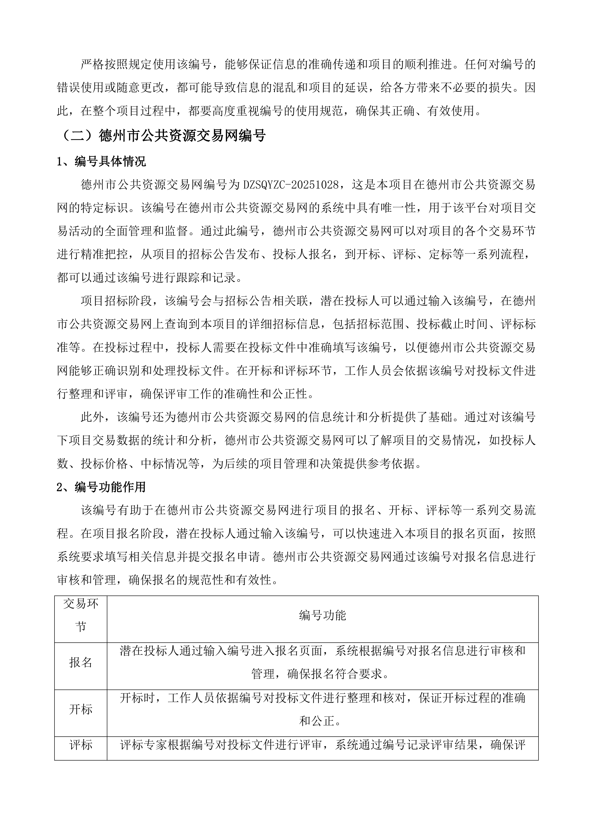 庆云县住房和城乡建设局2025年度市政工程检测服务项目投标方案.docx 第7页