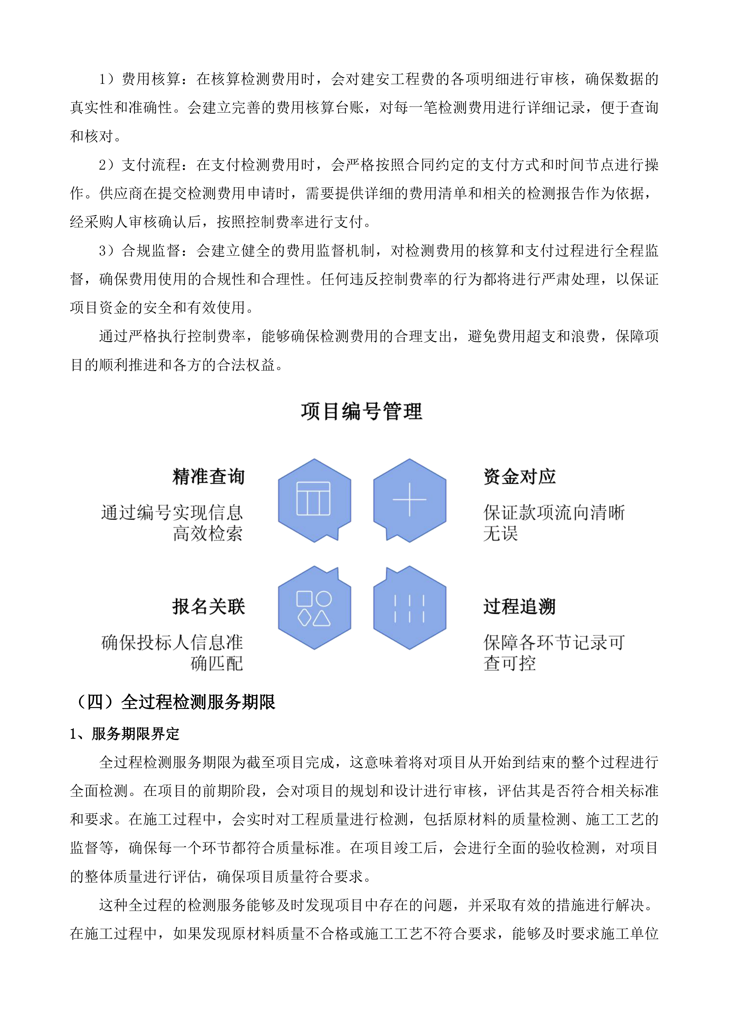 庆云县住房和城乡建设局2025年度市政工程检测服务项目投标方案.docx 第10页