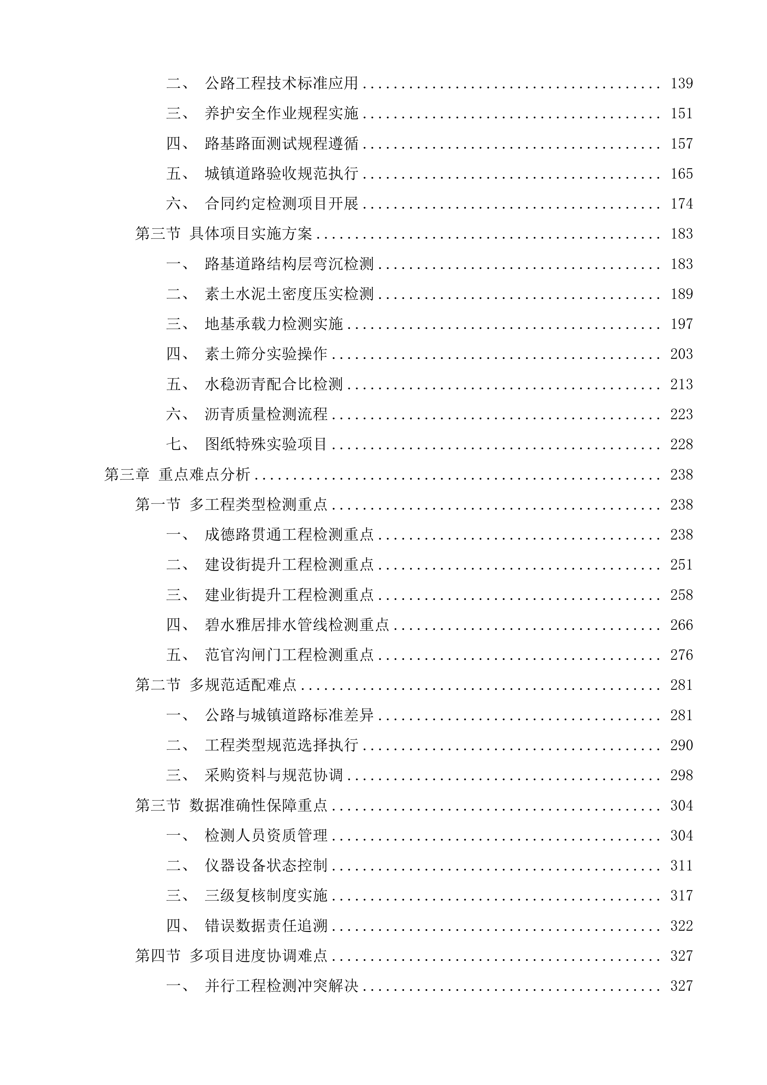 庆云县住房和城乡建设局2025年度市政工程检测服务项目投标方案.docx 第2页