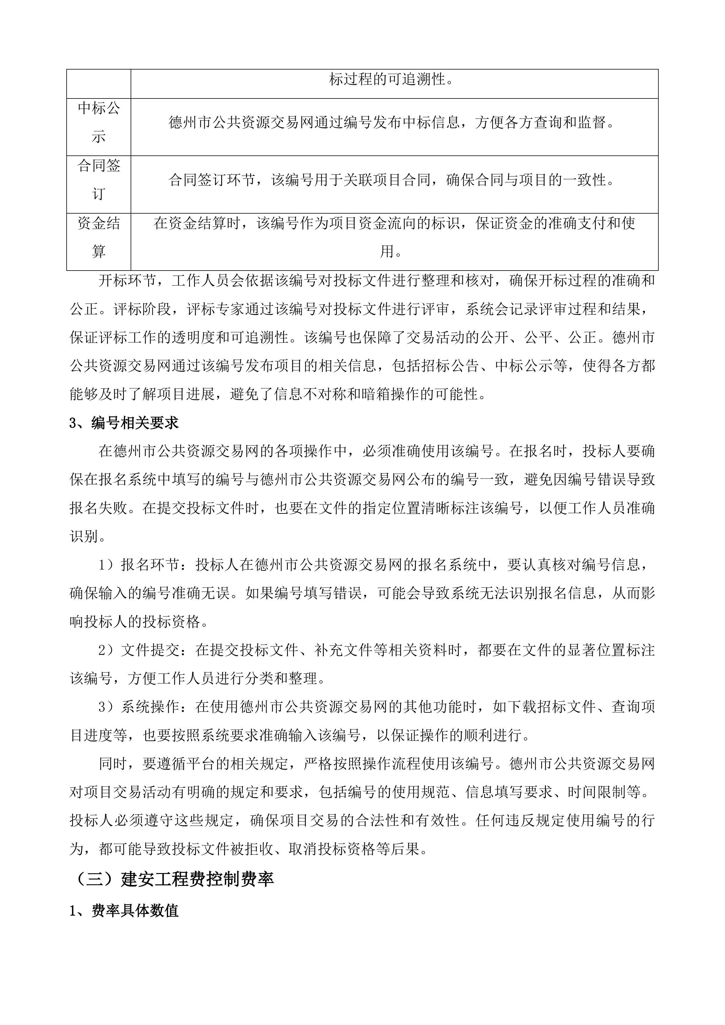 庆云县住房和城乡建设局2025年度市政工程检测服务项目投标方案.docx 第8页