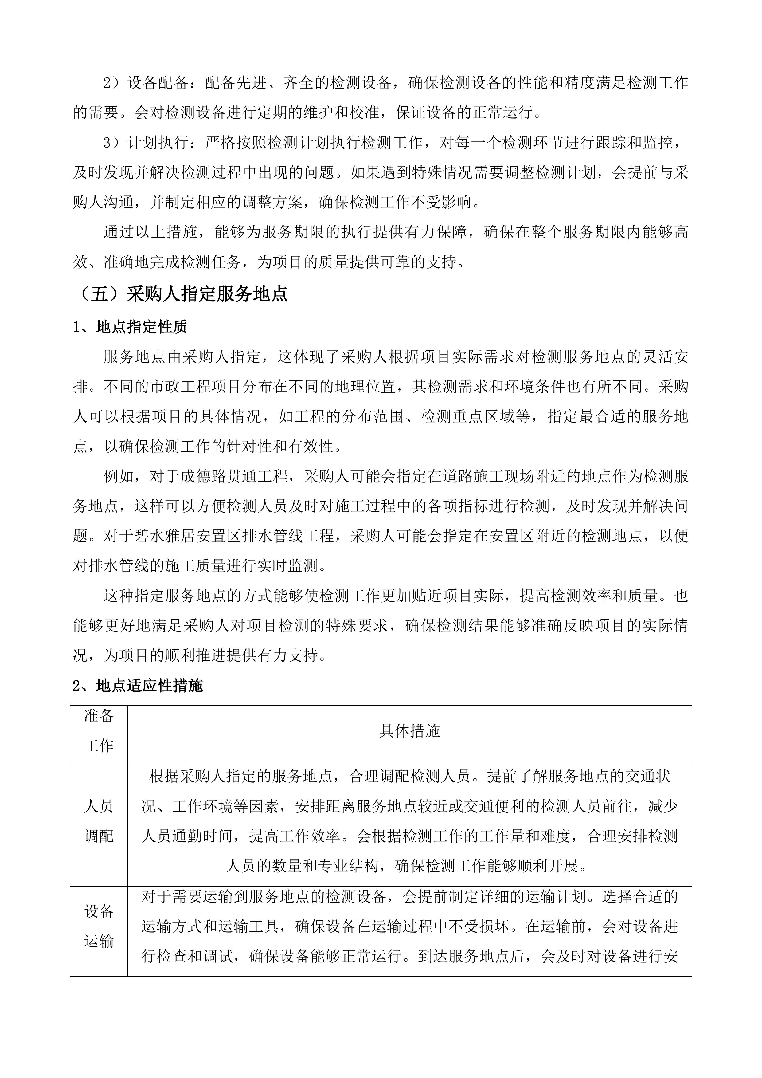 庆云县住房和城乡建设局2025年度市政工程检测服务项目投标方案.docx 第12页