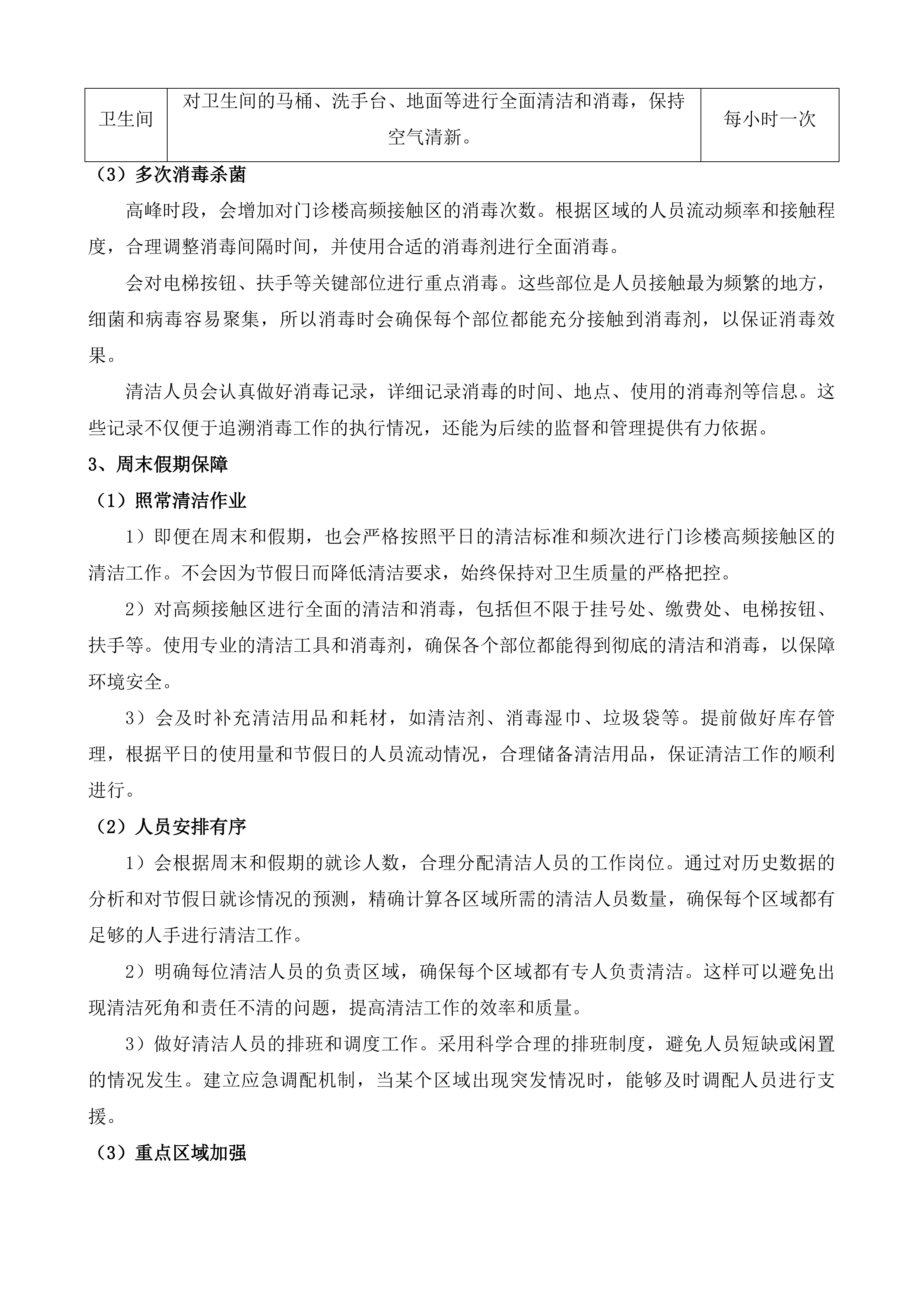 成县人民医院后勤服务外包项目投标方案.docx 第8页