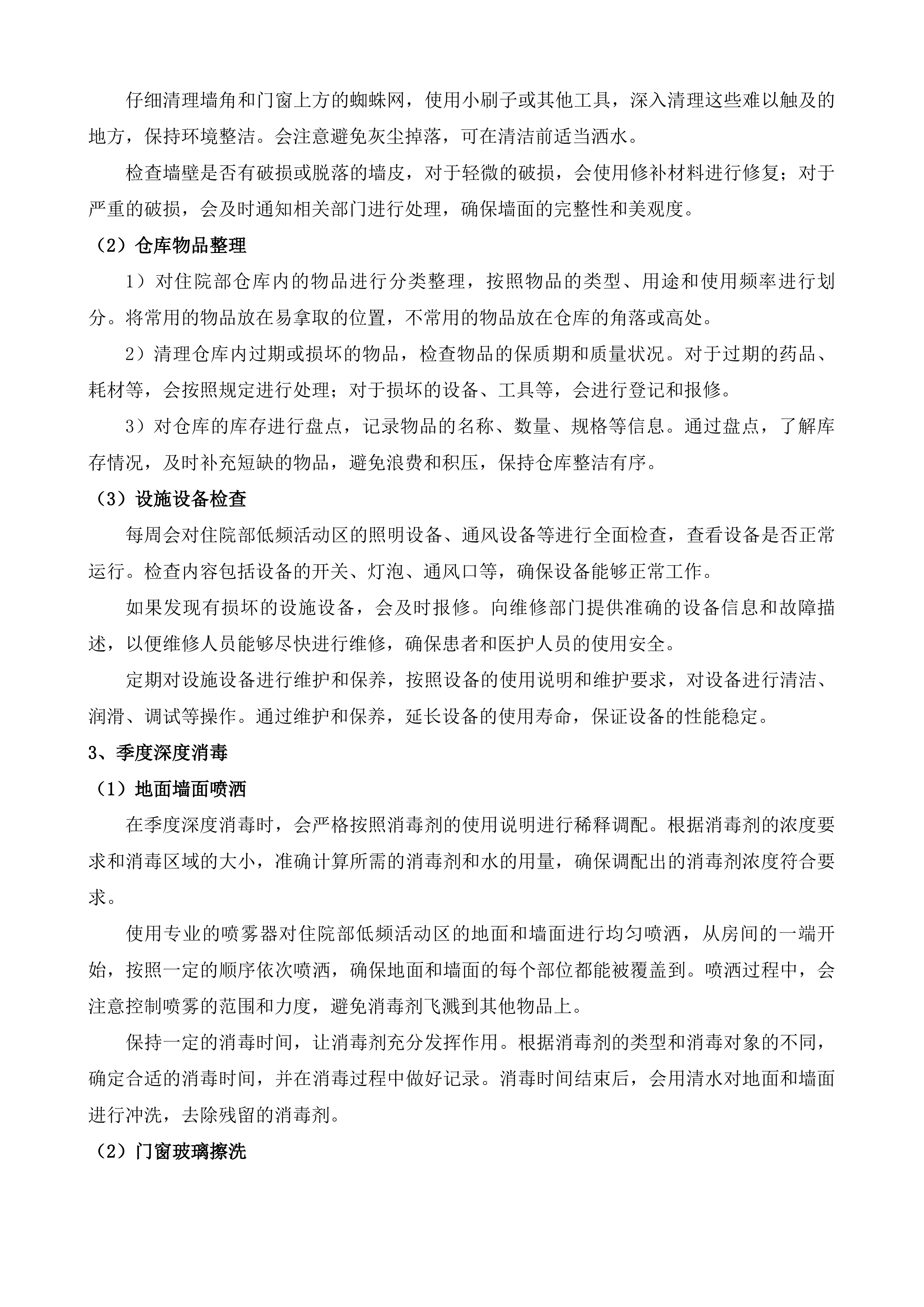 成县人民医院后勤服务外包项目投标方案.docx 第13页