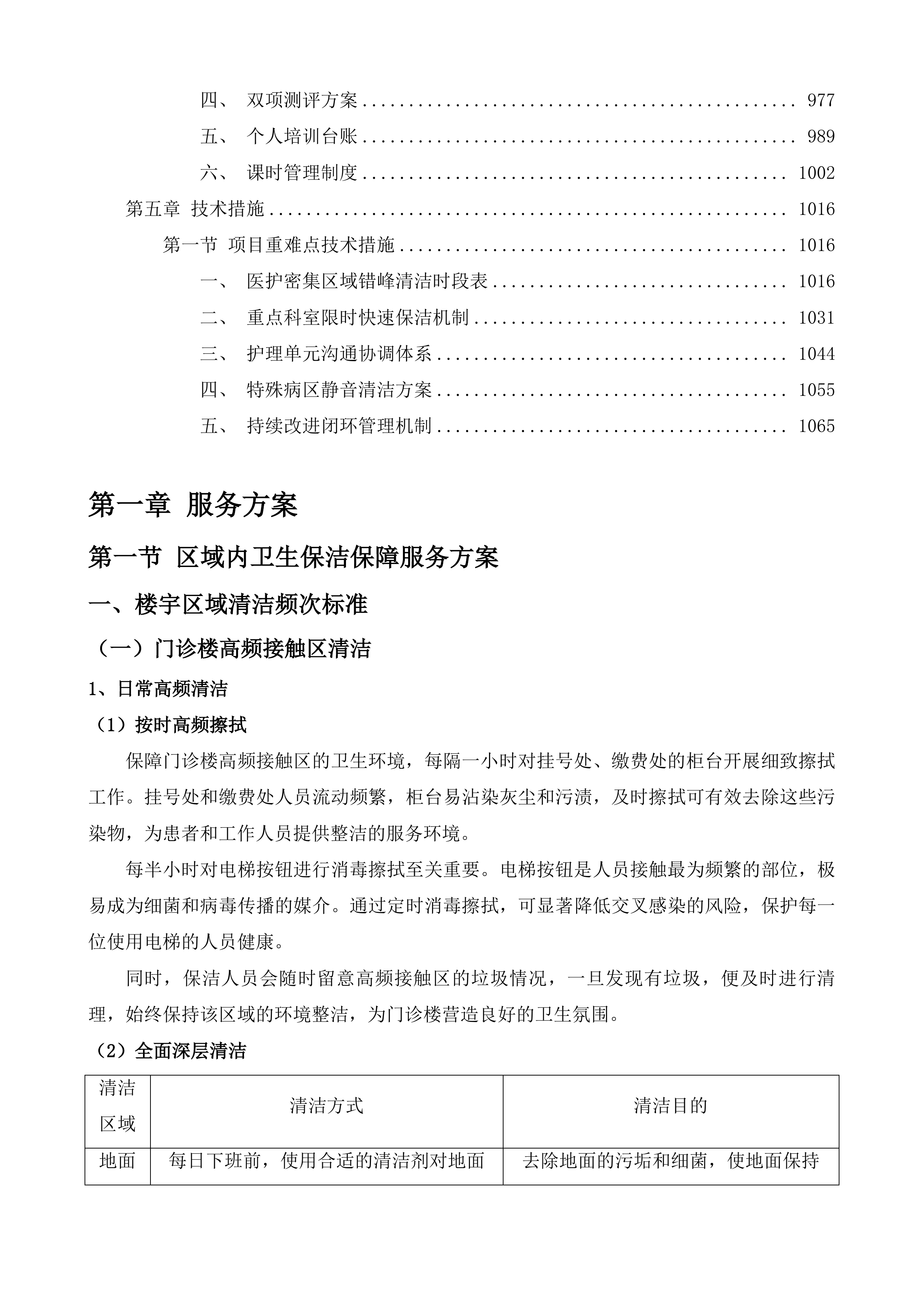 成县人民医院后勤服务外包项目投标方案.docx 第6页
