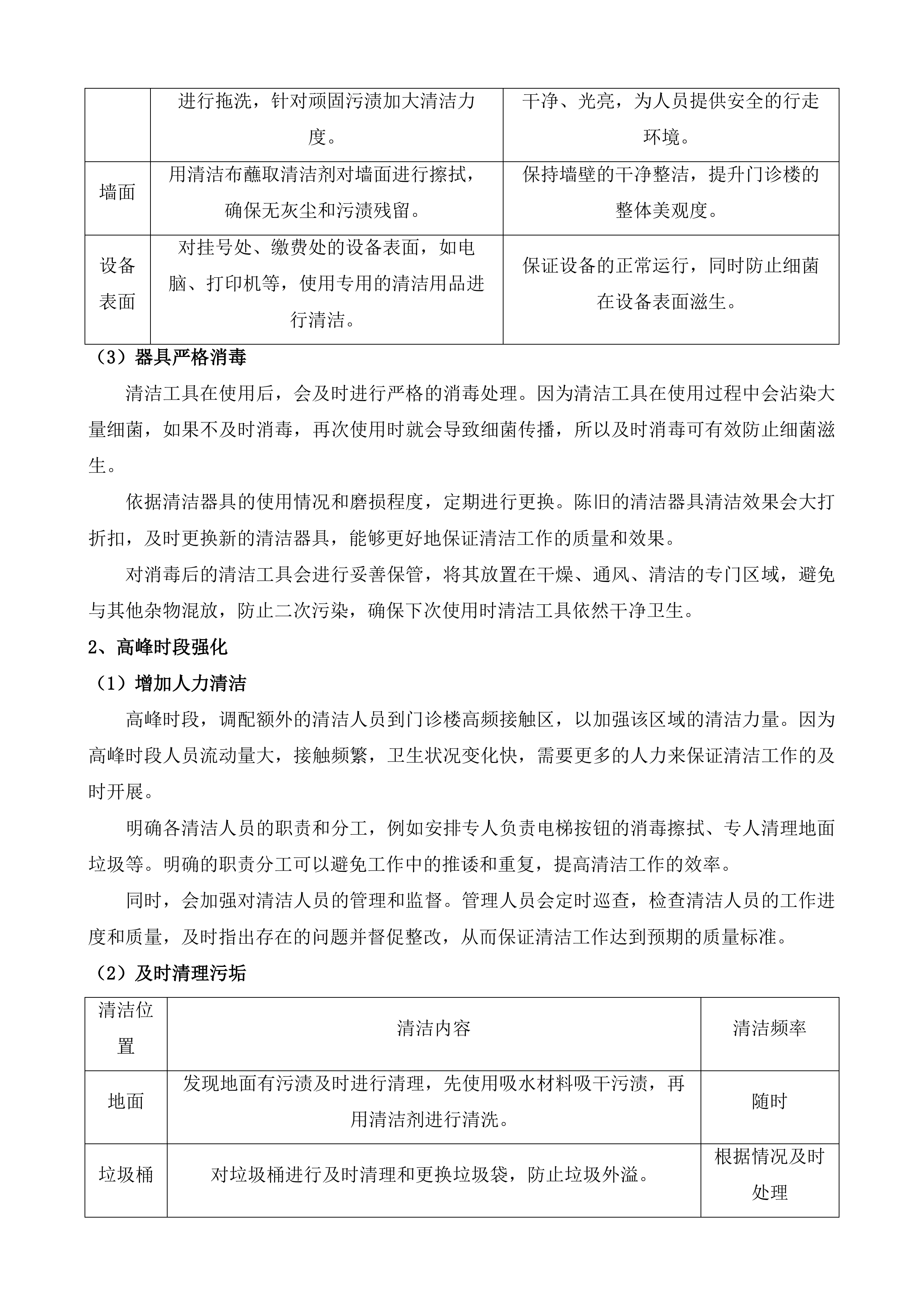 成县人民医院后勤服务外包项目投标方案.docx 第7页