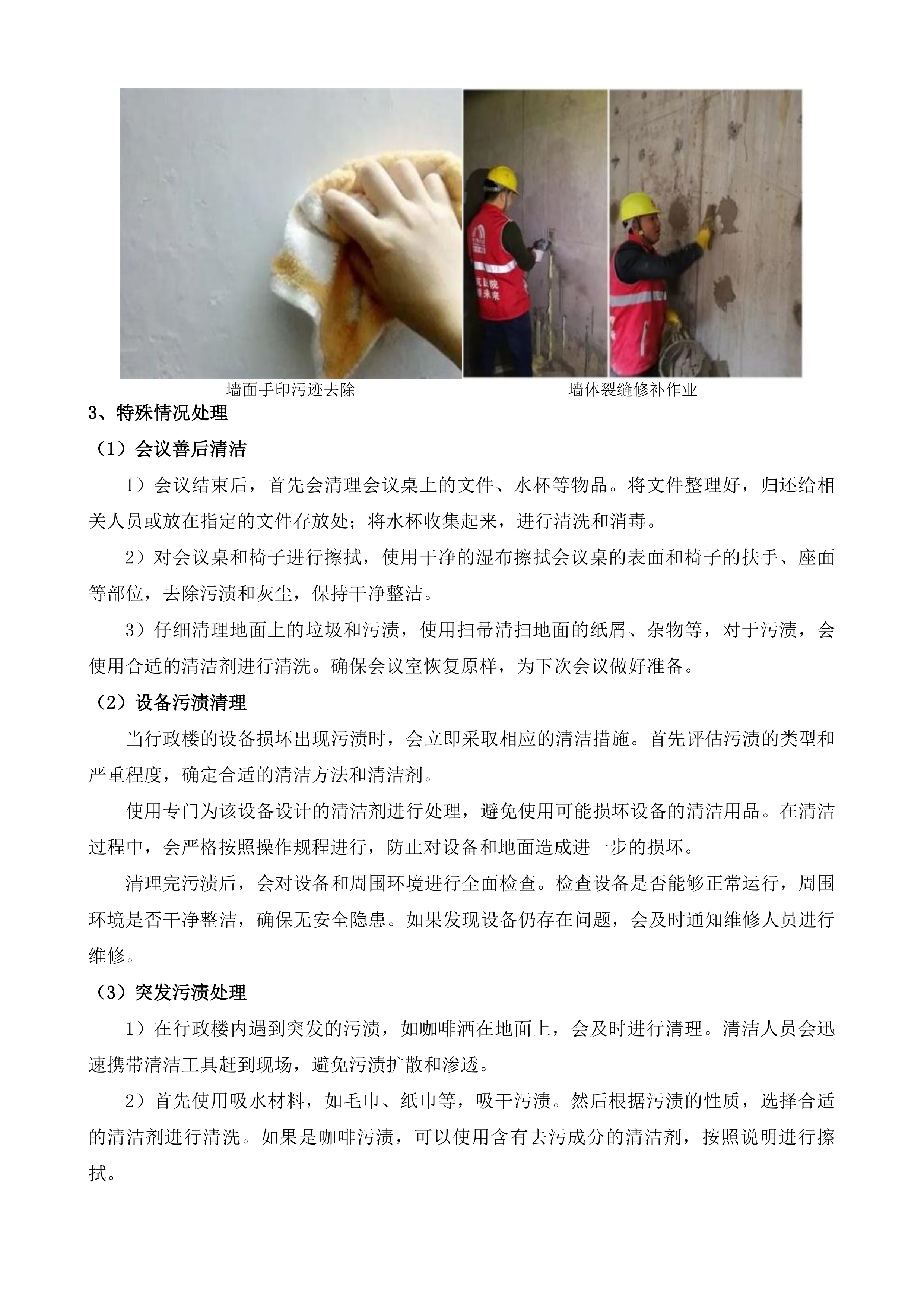 成县人民医院后勤服务外包项目投标方案.docx 第11页