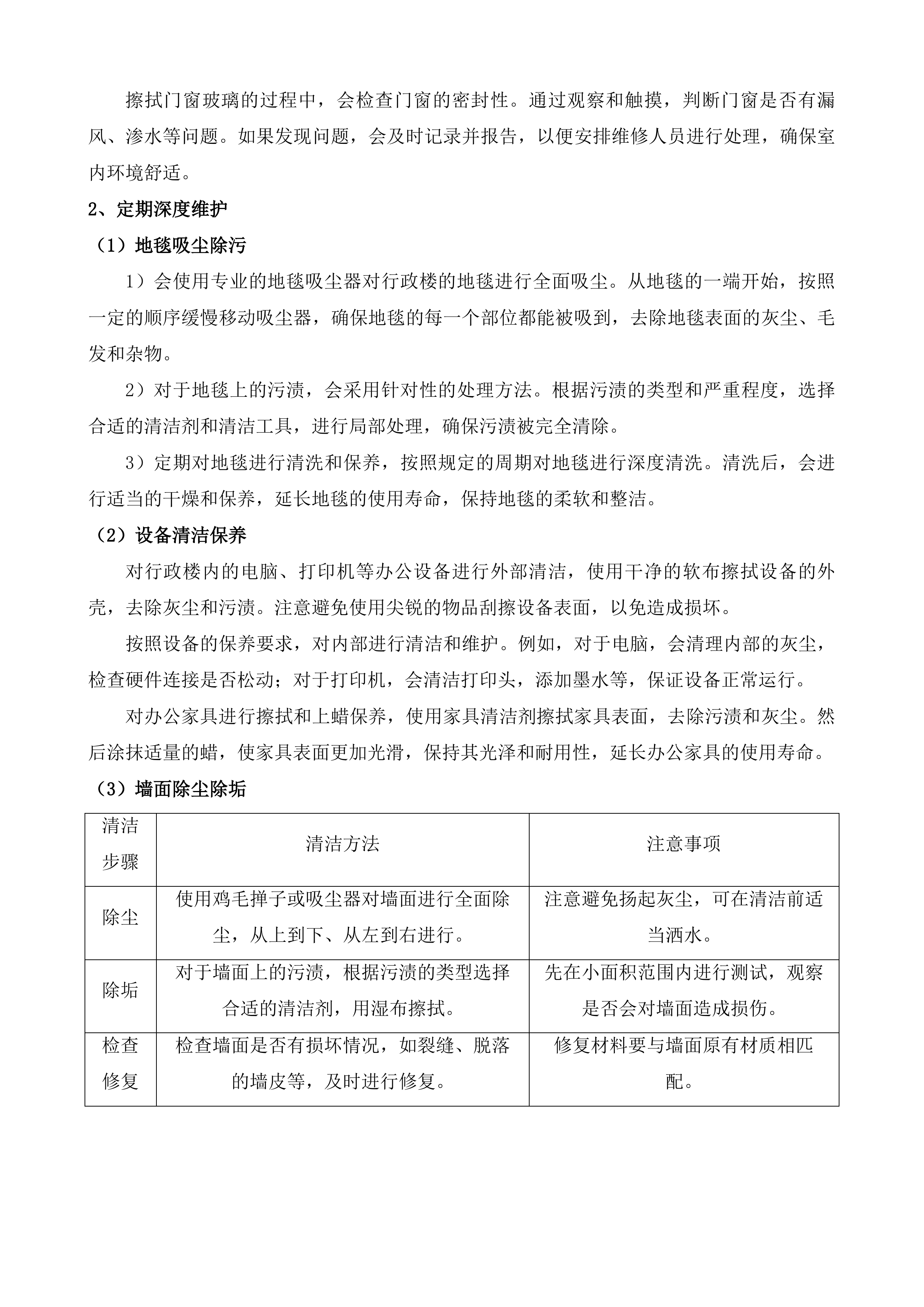 成县人民医院后勤服务外包项目投标方案.docx 第10页