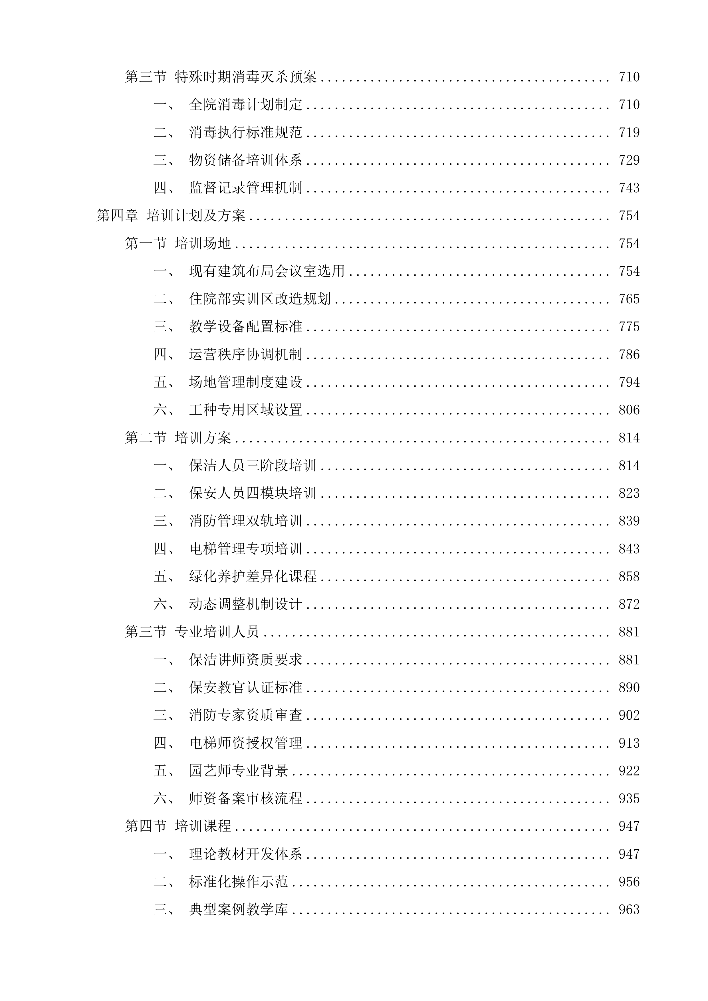 成县人民医院后勤服务外包项目投标方案.docx 第5页