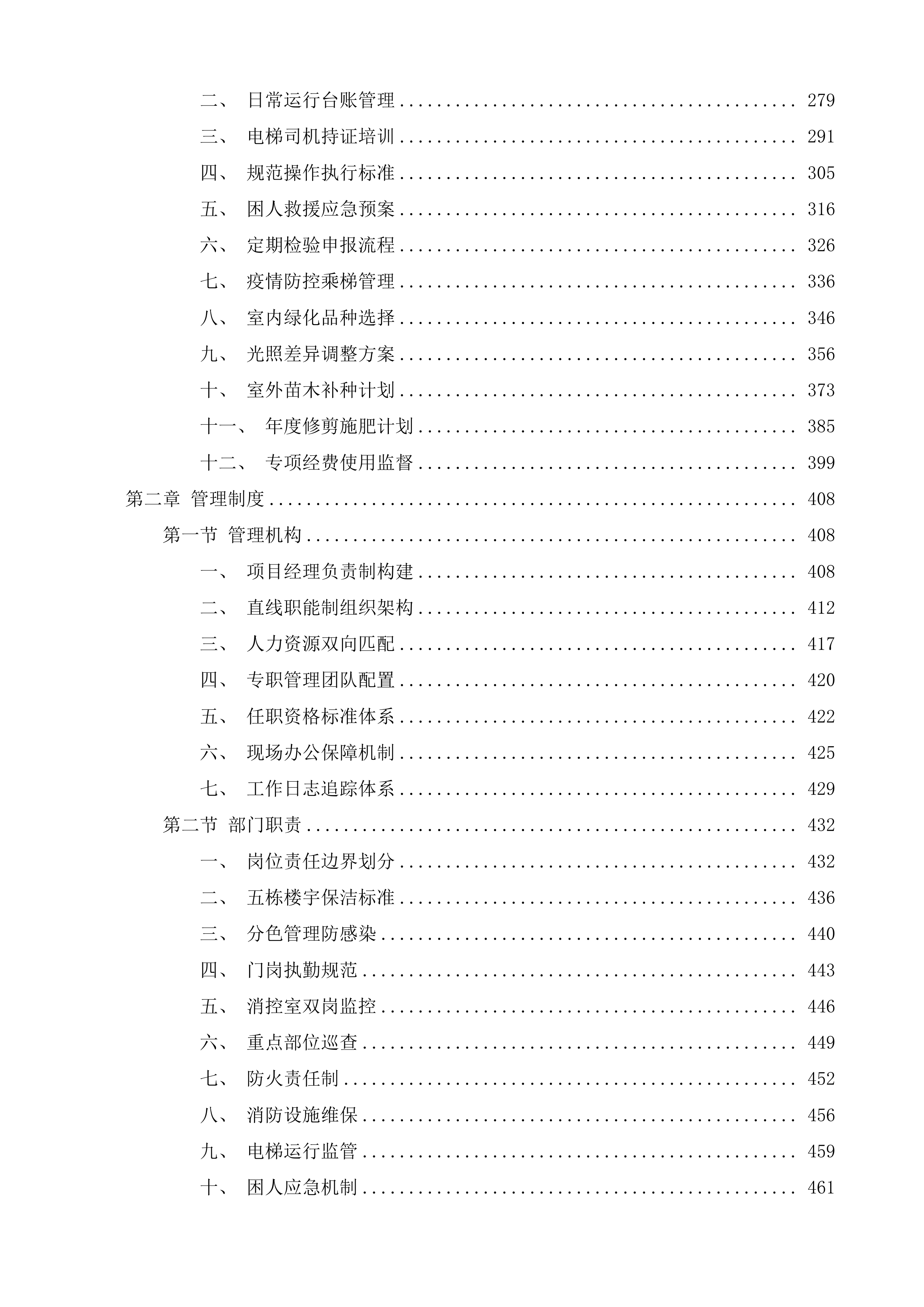 成县人民医院后勤服务外包项目投标方案.docx 第2页