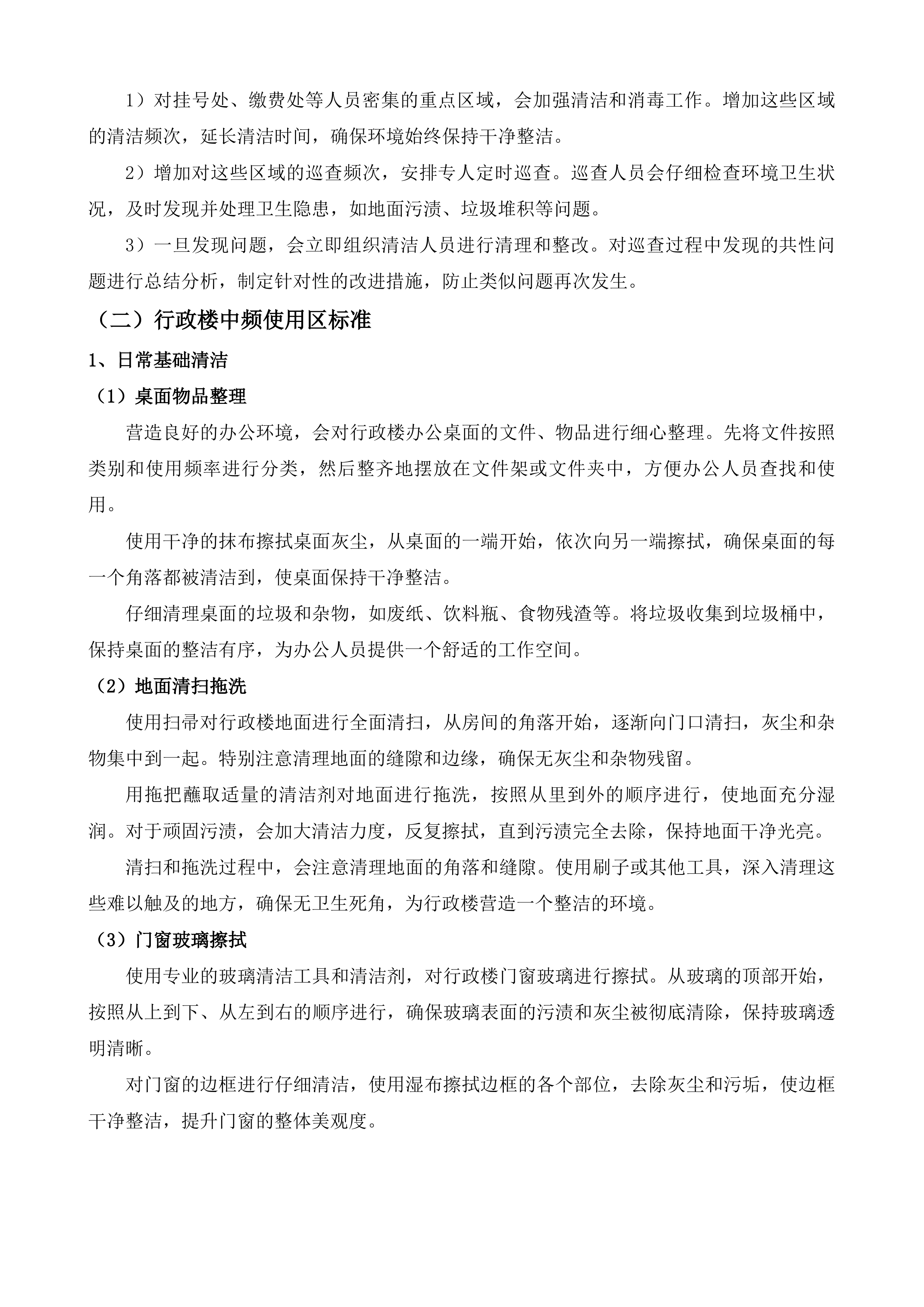 成县人民医院后勤服务外包项目投标方案.docx 第9页