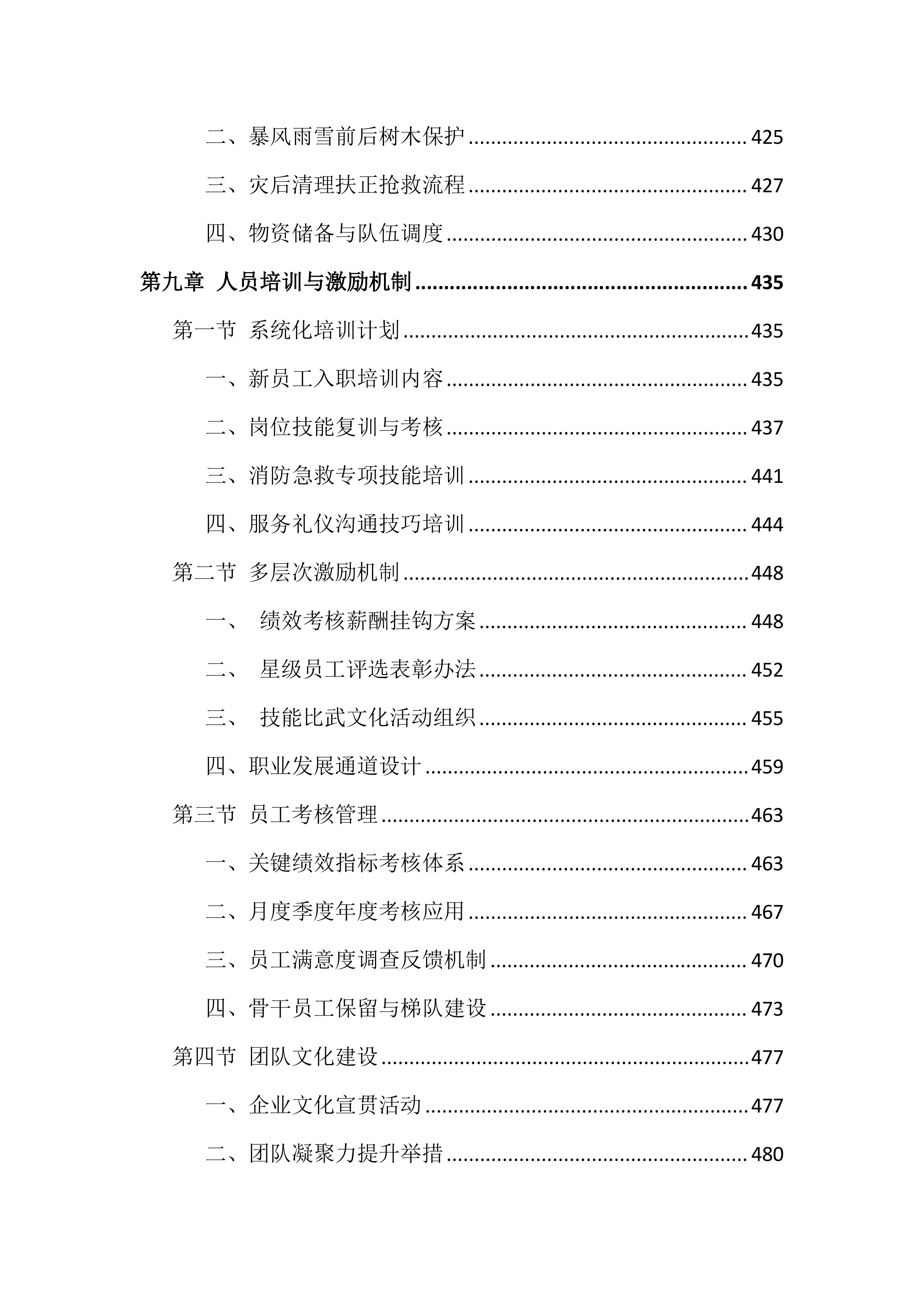 大学校园物业服务投标方案（999页）.docx 第9页