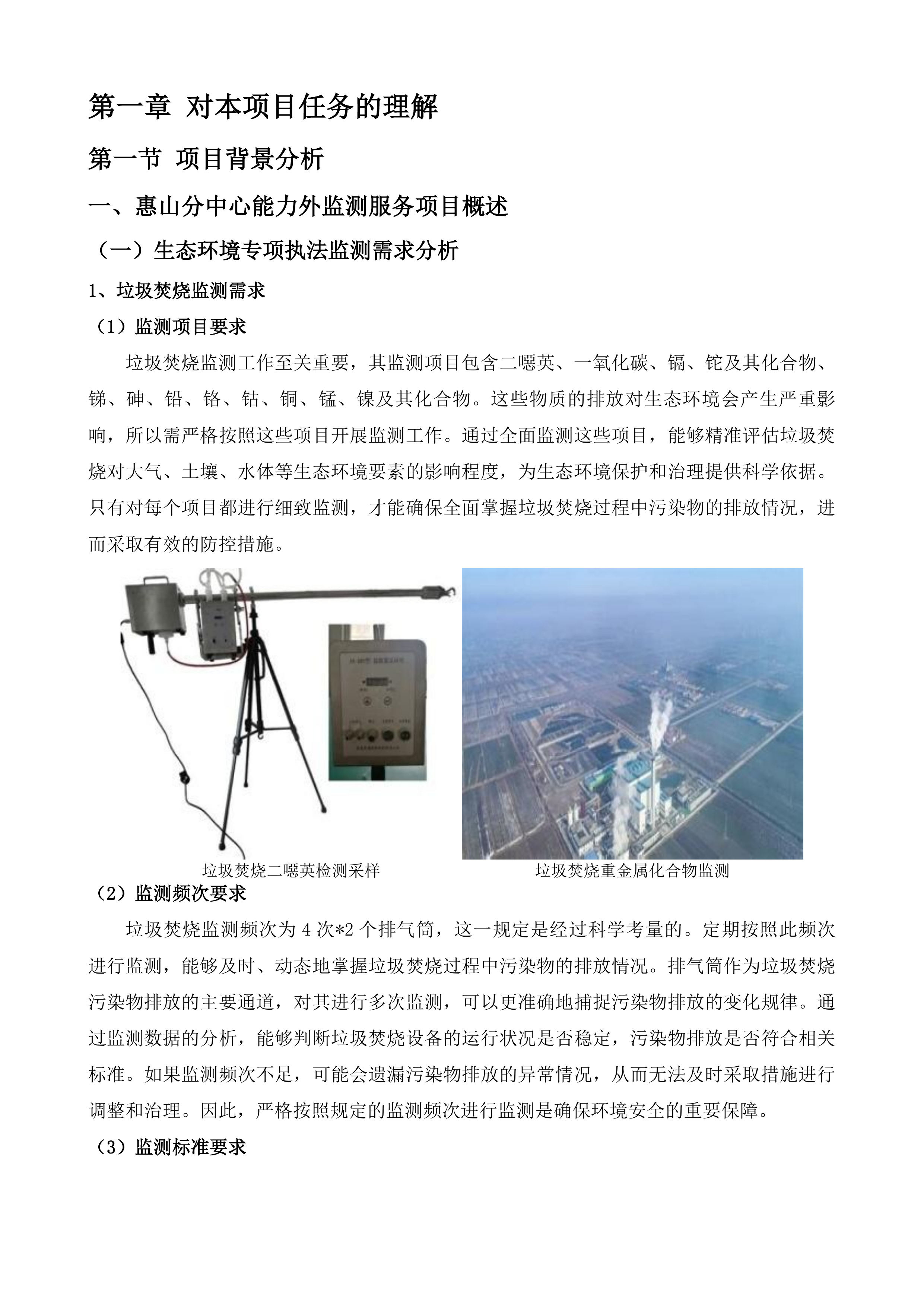 2025年惠山分中心能力外监测服务项目.docx 第5页