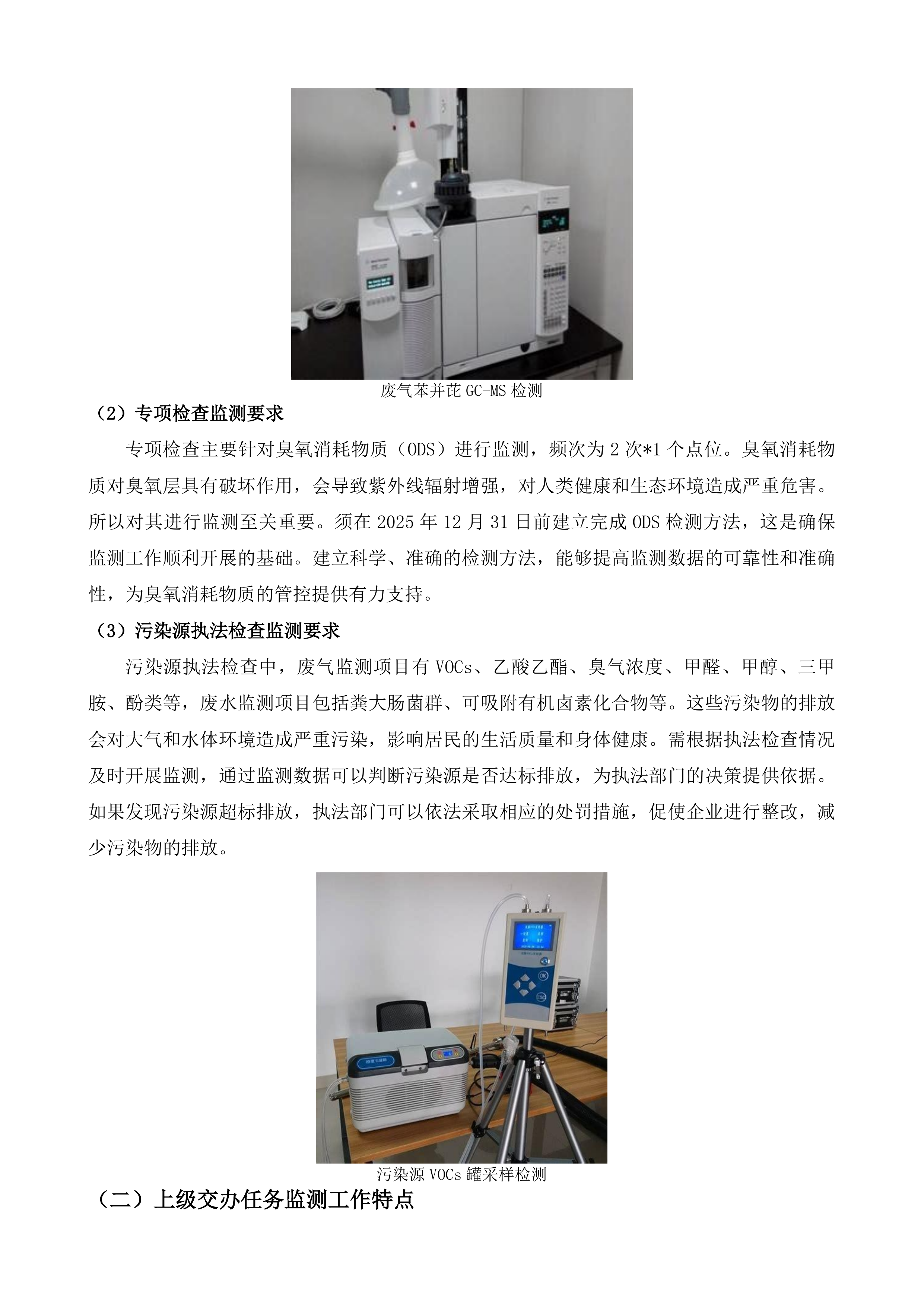 2025年惠山分中心能力外监测服务项目.docx 第8页