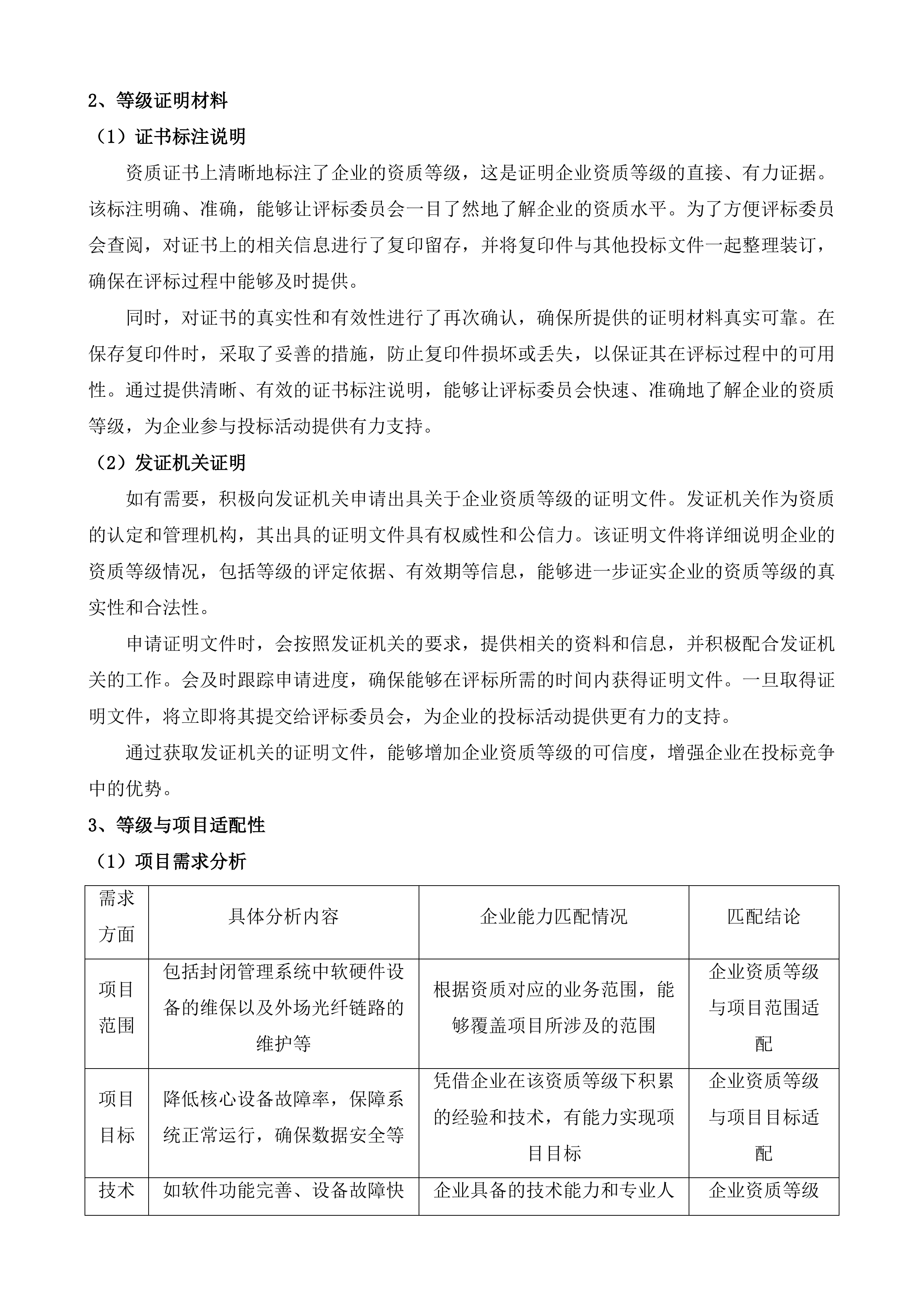 封闭管理软硬件维保服务项目.docx 第13页