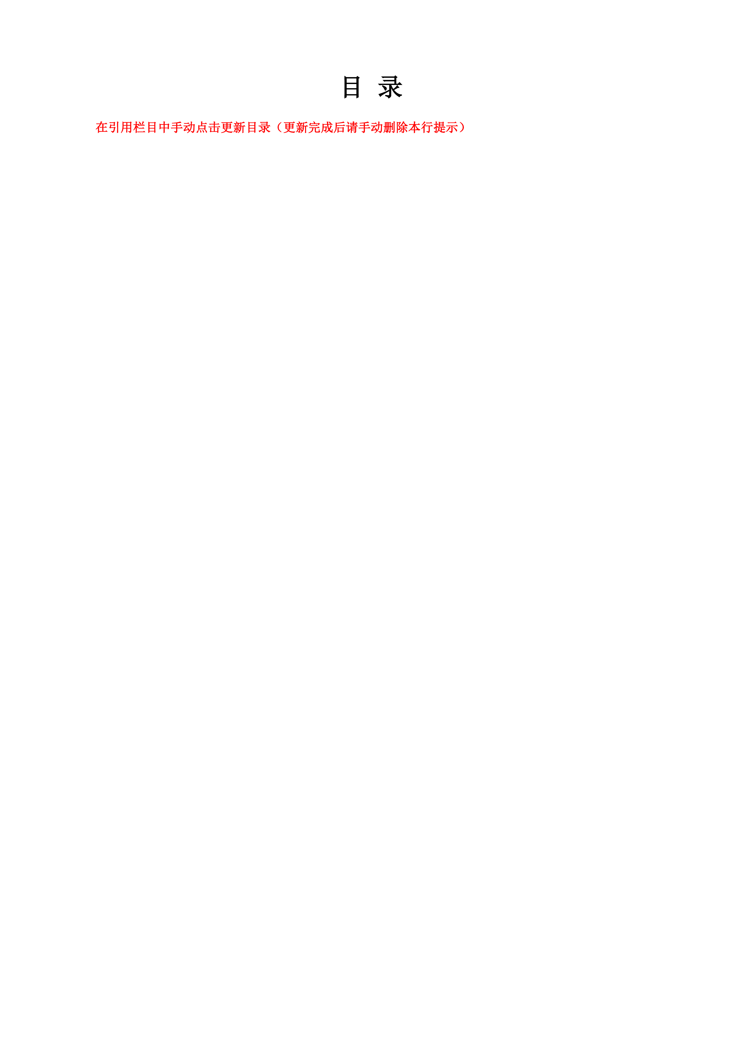 封闭管理软硬件维保服务项目.docx 第3页