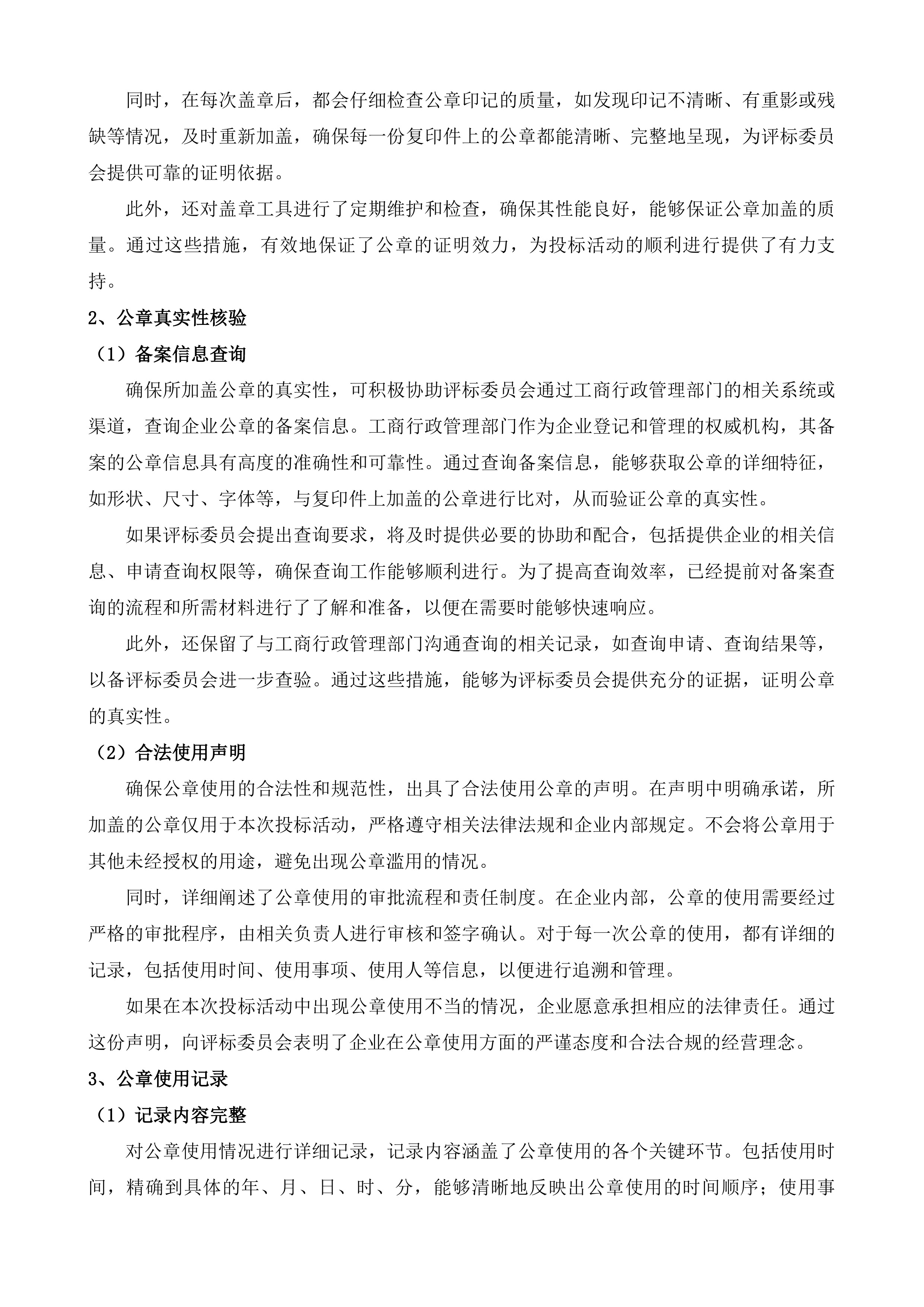 封闭管理软硬件维保服务项目.docx 第8页