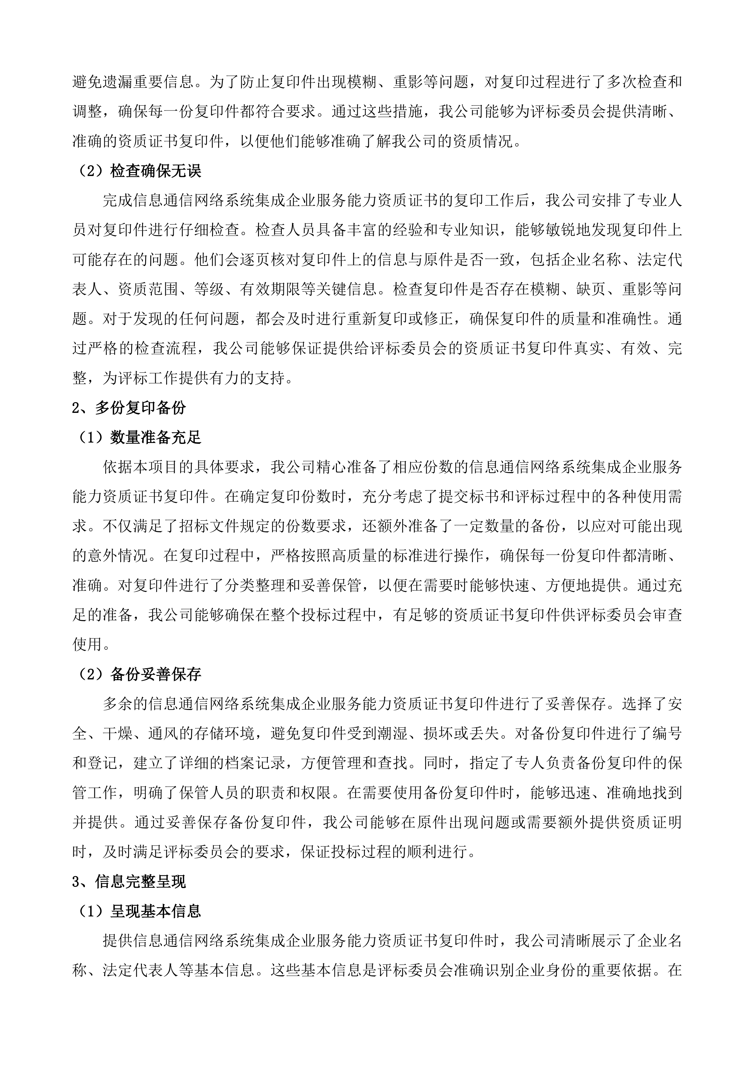 封闭管理软硬件维保服务项目.docx 第15页