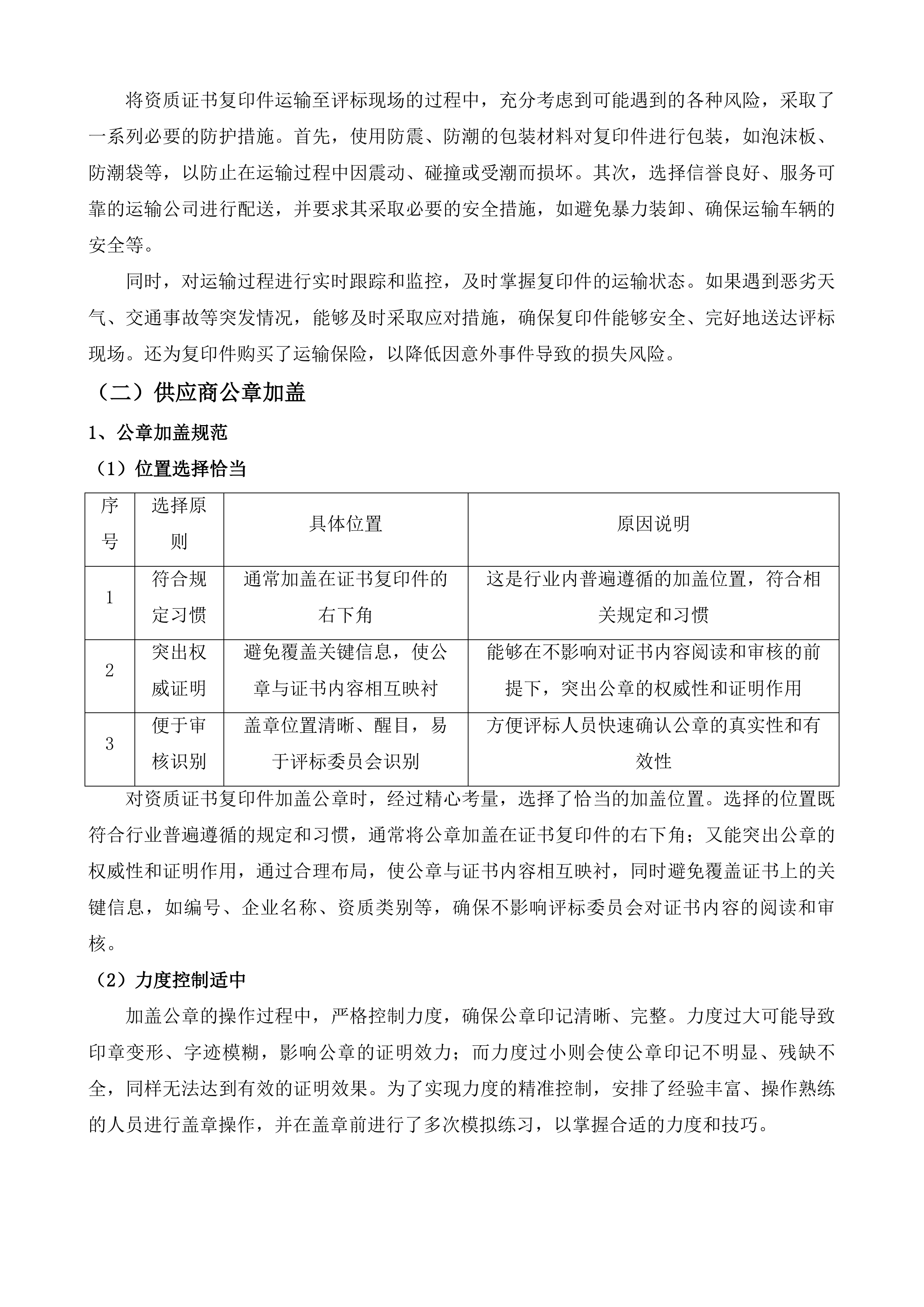 封闭管理软硬件维保服务项目.docx 第7页
