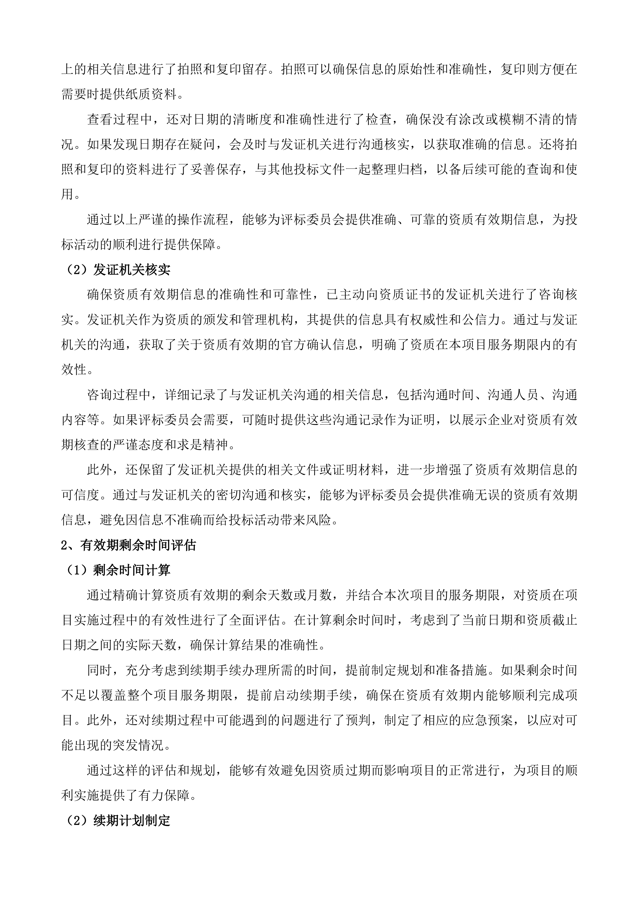 封闭管理软硬件维保服务项目.docx 第10页