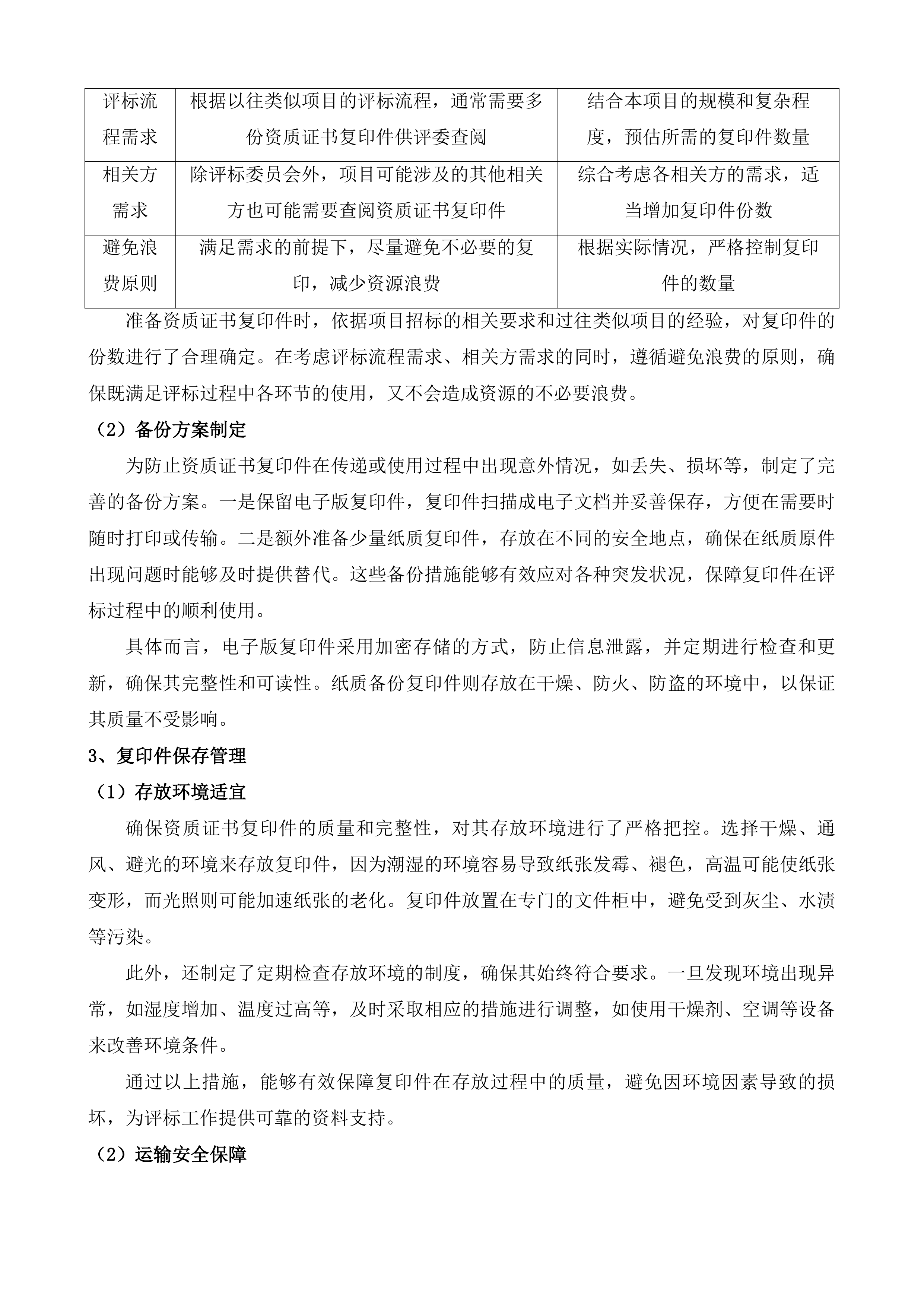 封闭管理软硬件维保服务项目.docx 第6页